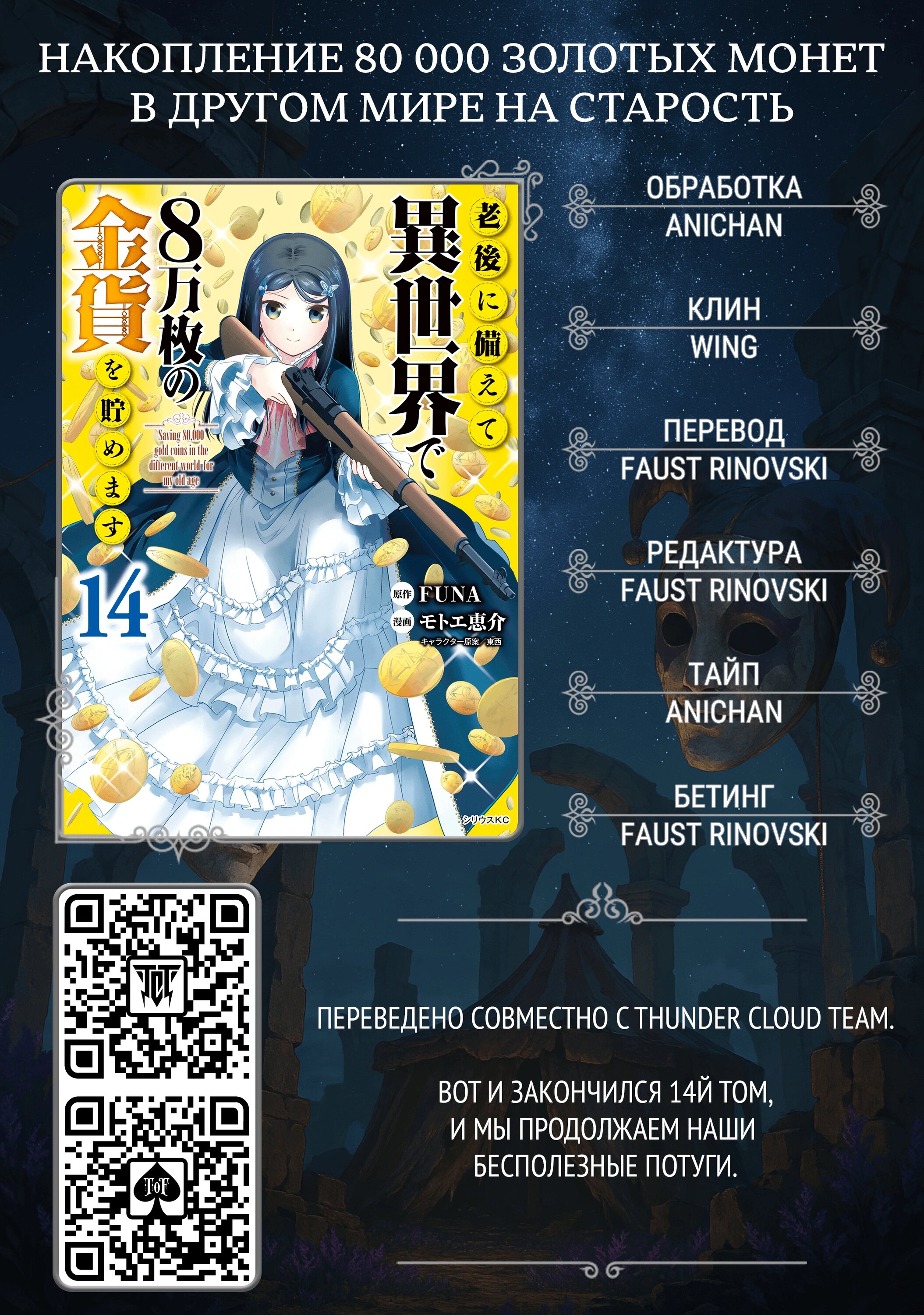 Манга Накопление 80.000 золотых монет в другом мире для моей старости - Глава 86 Страница 48