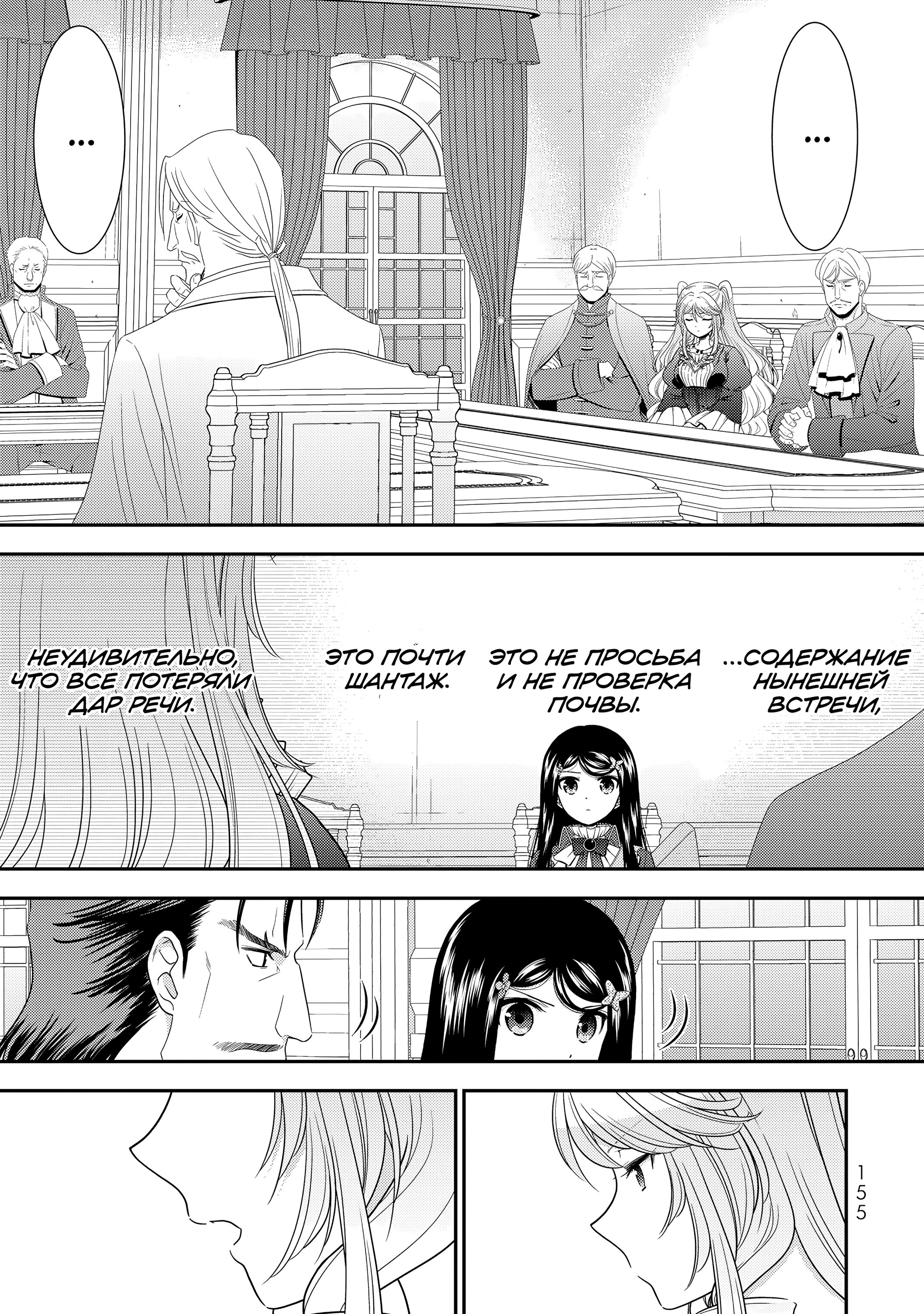 Манга Накопление 80.000 золотых монет в другом мире для моей старости - Глава 86 Страница 35