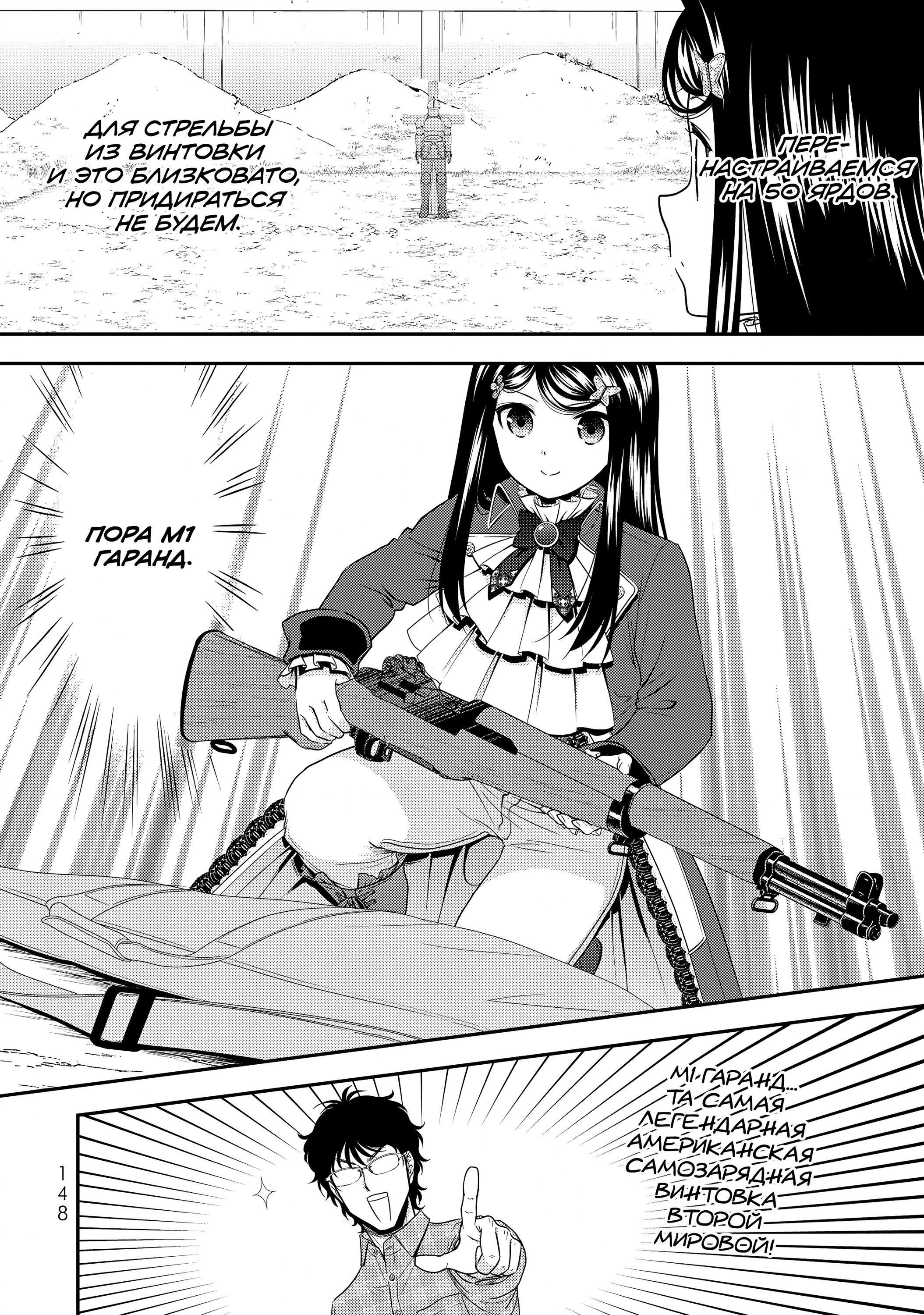 Манга Накопление 80.000 золотых монет в другом мире для моей старости - Глава 86 Страница 28