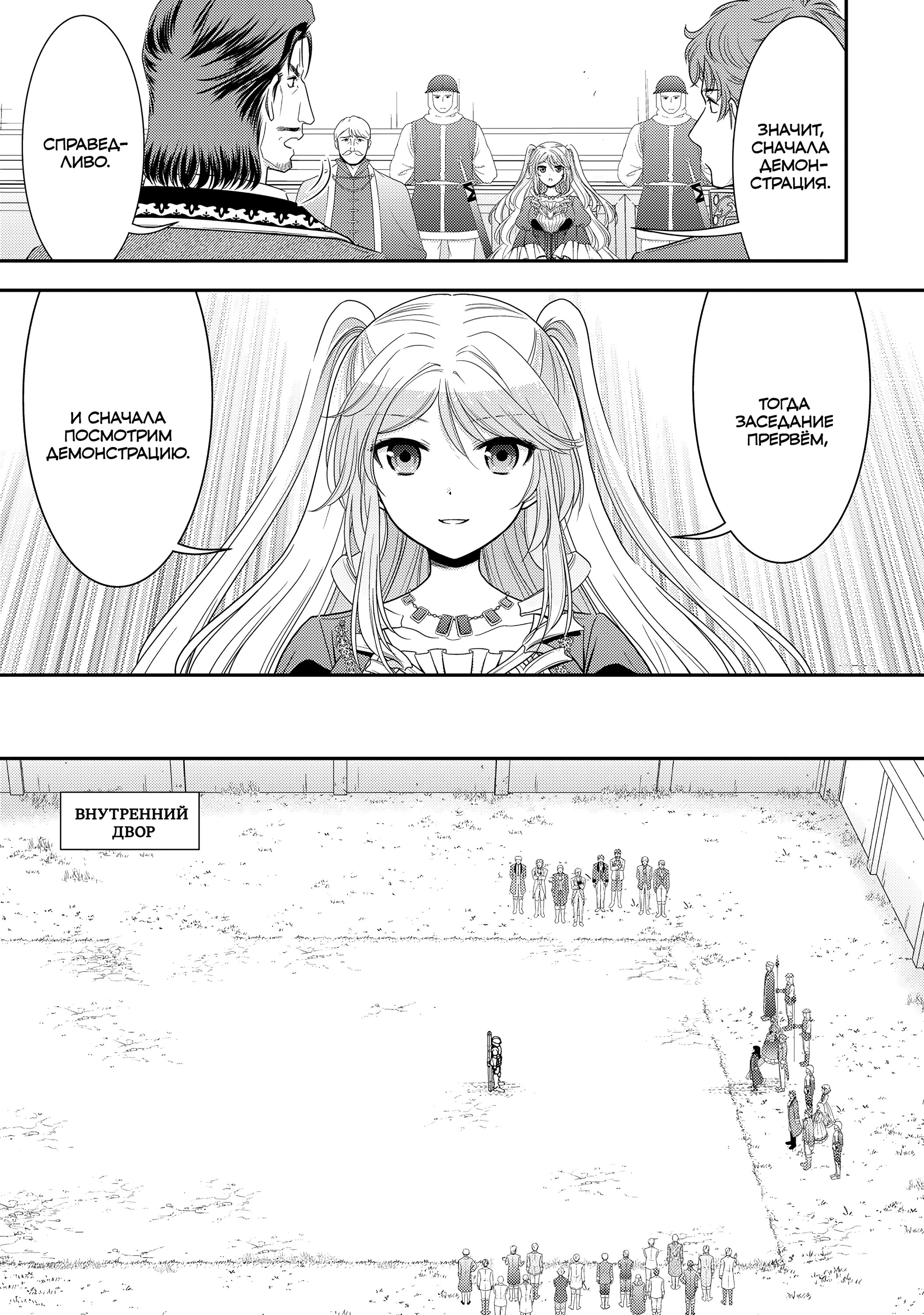 Манга Накопление 80.000 золотых монет в другом мире для моей старости - Глава 86 Страница 25