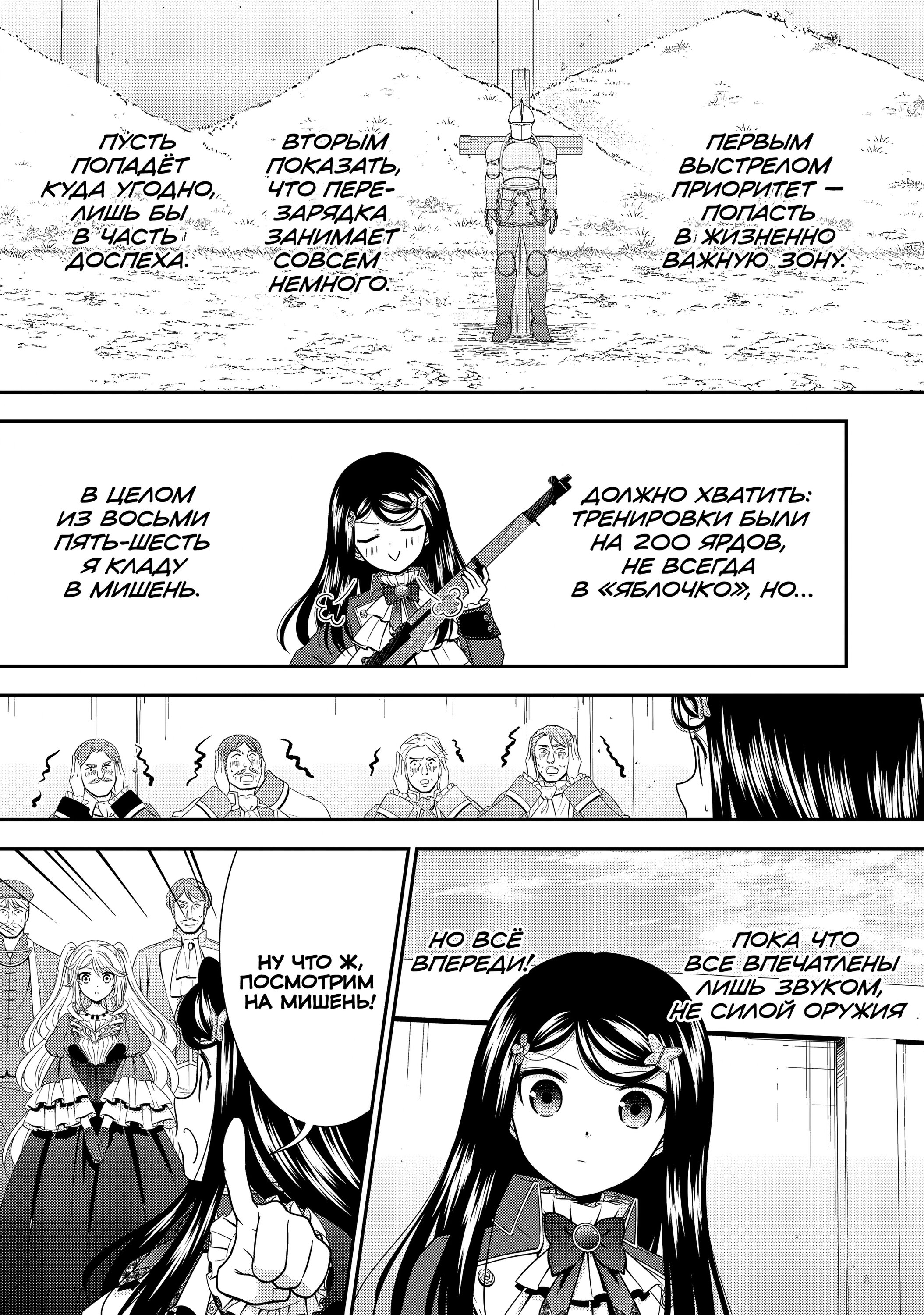 Манга Накопление 80.000 золотых монет в другом мире для моей старости - Глава 86 Страница 31