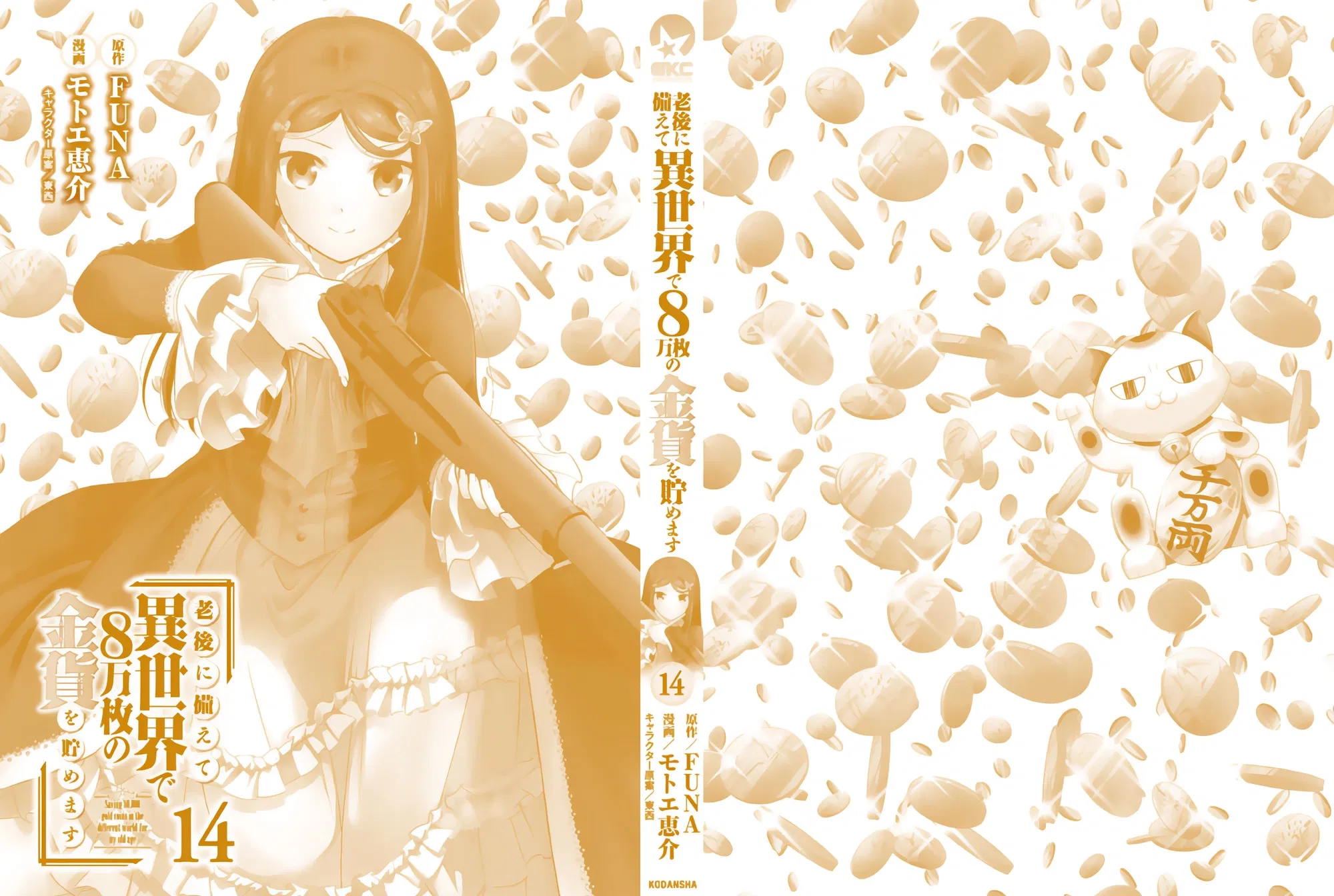 Манга Накопление 80.000 золотых монет в другом мире для моей старости - Глава 86 Страница 45