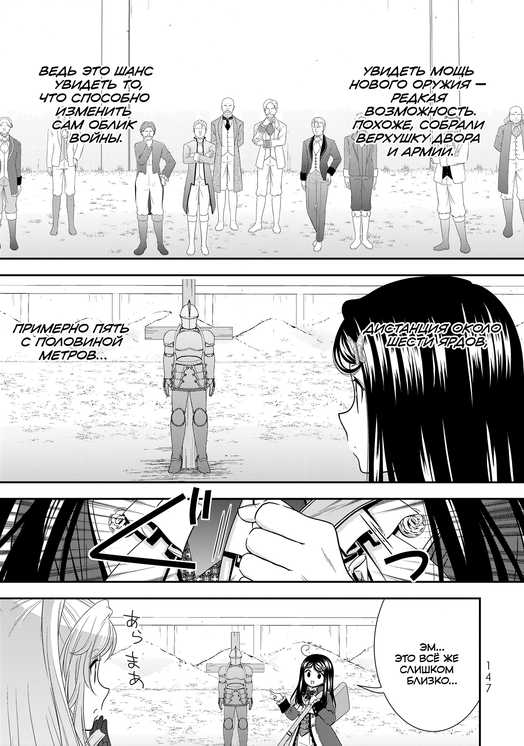 Манга Накопление 80.000 золотых монет в другом мире для моей старости - Глава 86 Страница 27