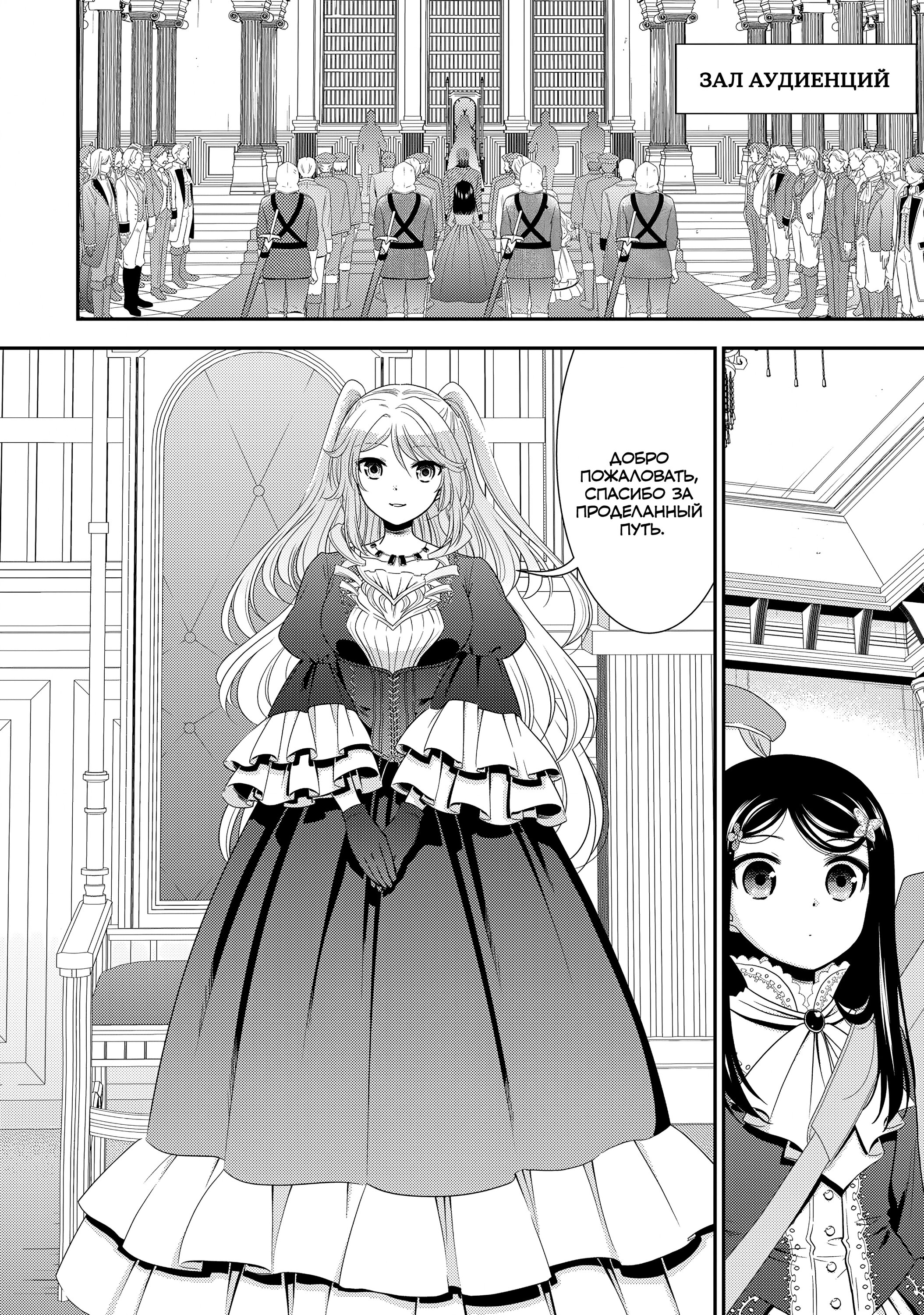 Манга Накопление 80.000 золотых монет в другом мире для моей старости - Глава 86 Страница 6