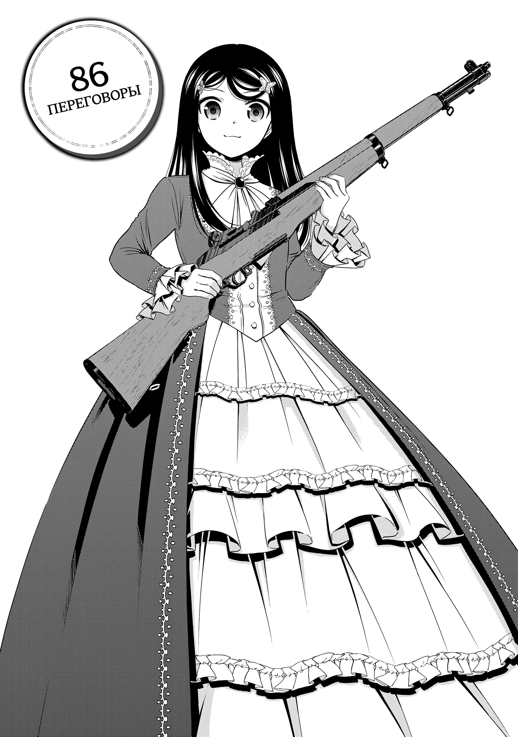 Манга Накопление 80.000 золотых монет в другом мире для моей старости - Глава 86 Страница 1