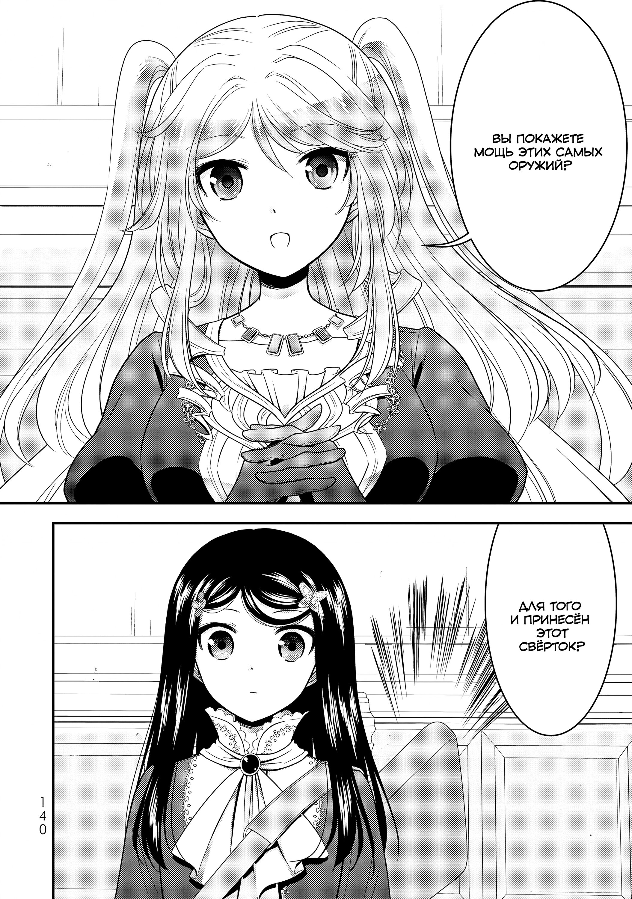 Манга Накопление 80.000 золотых монет в другом мире для моей старости - Глава 86 Страница 20