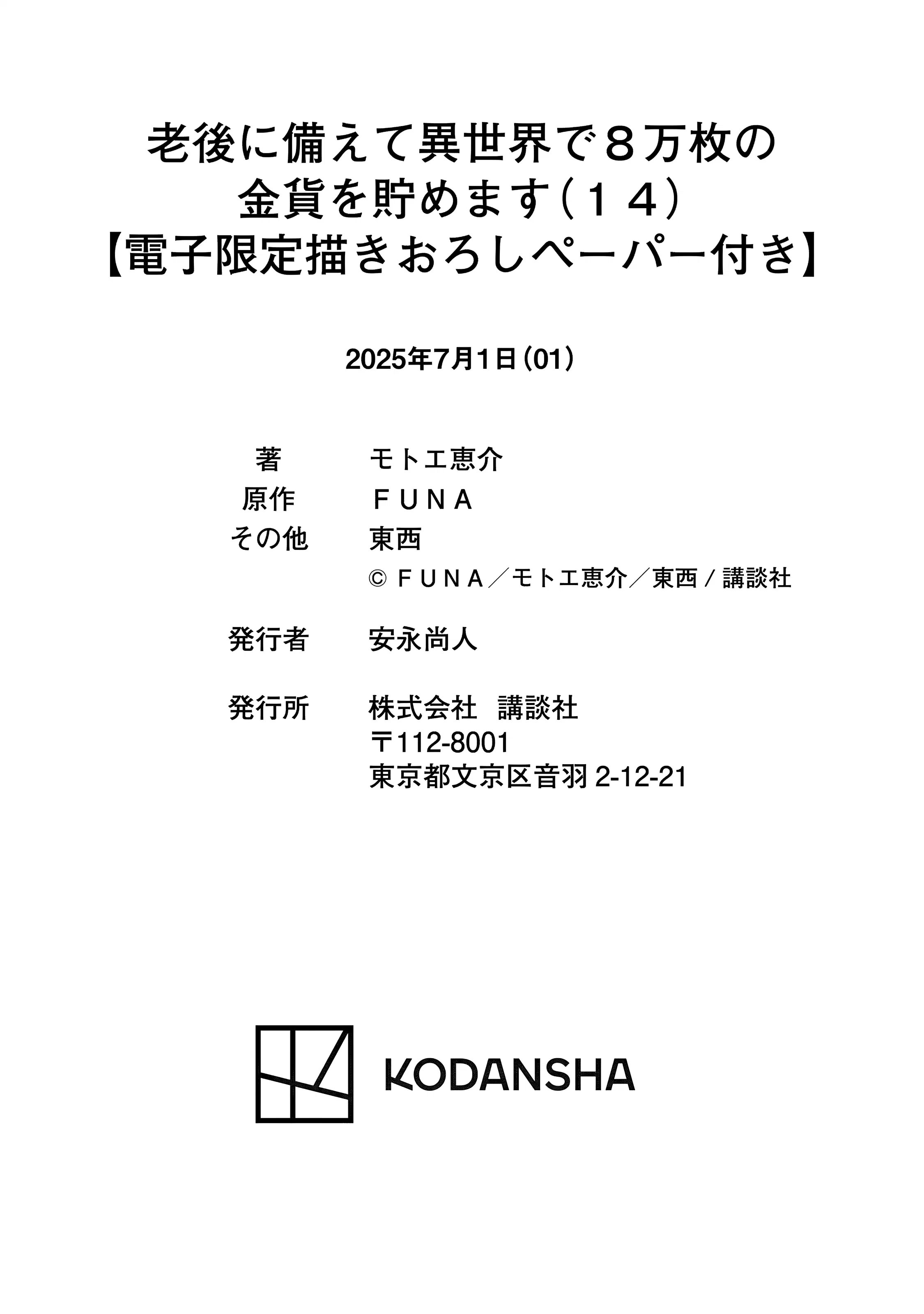 Манга Накопление 80.000 золотых монет в другом мире для моей старости - Глава 86 Страница 47