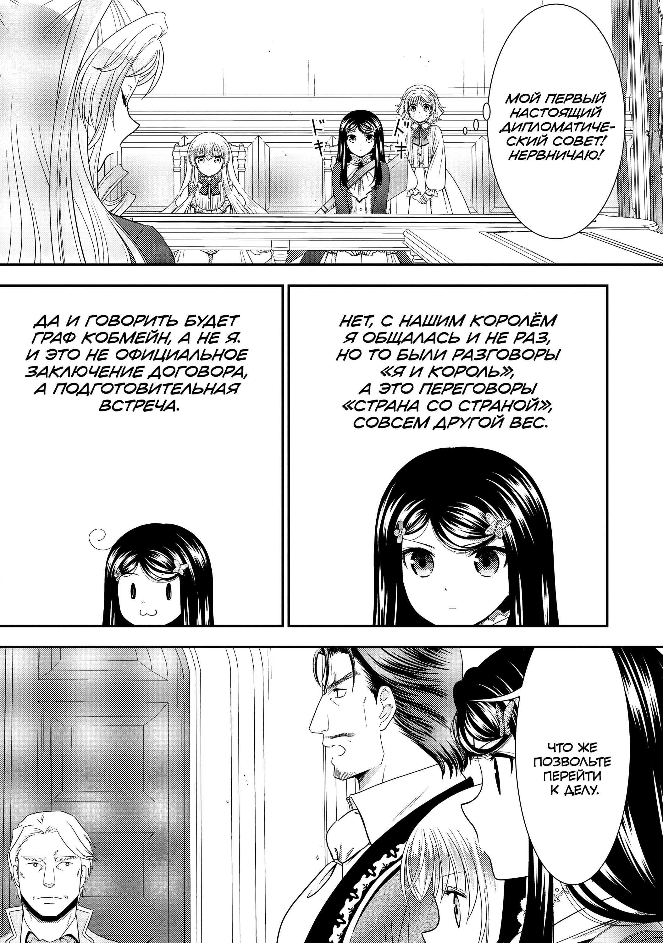 Манга Накопление 80.000 золотых монет в другом мире для моей старости - Глава 86 Страница 13