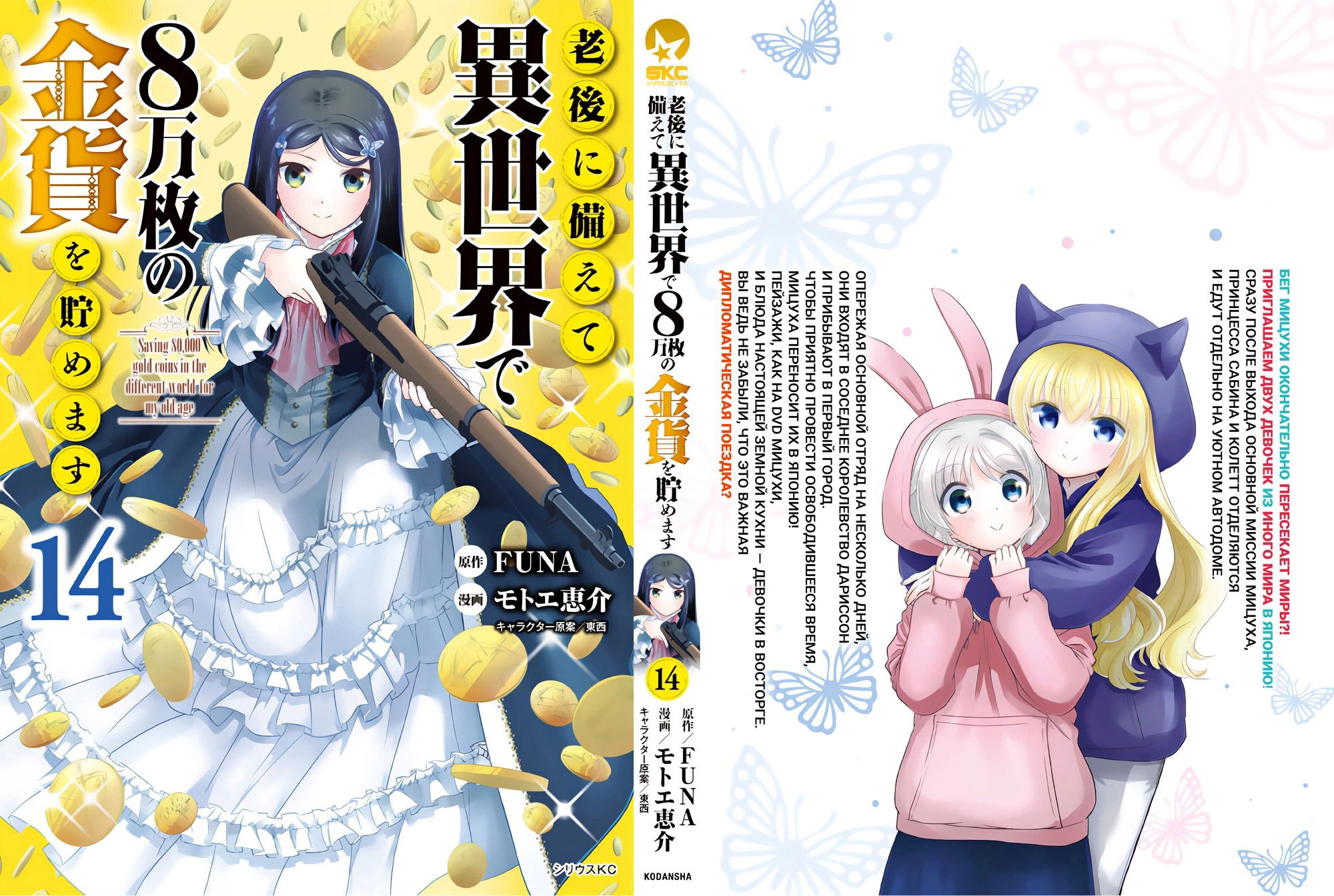 Манга Накопление 80.000 золотых монет в другом мире для моей старости - Глава 86 Страница 44