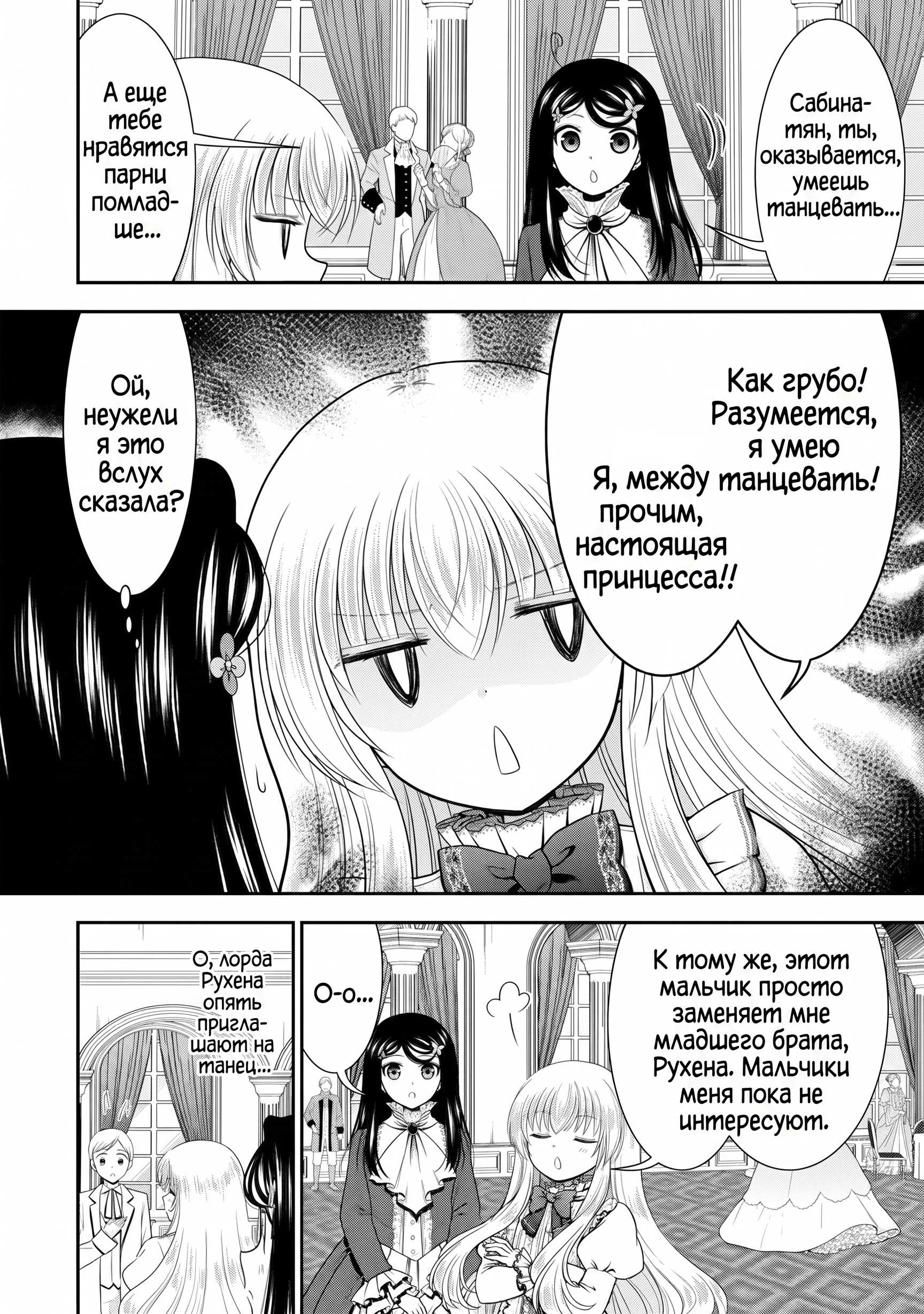 Манга Накопление 80.000 золотых монет в другом мире для моей старости - Глава 86.6 Страница 8