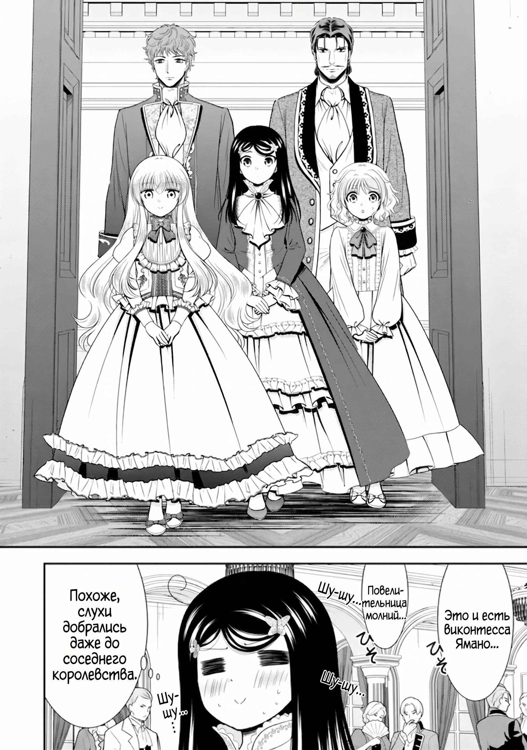 Манга Накопление 80.000 золотых монет в другом мире для моей старости - Глава 86.6 Страница 2