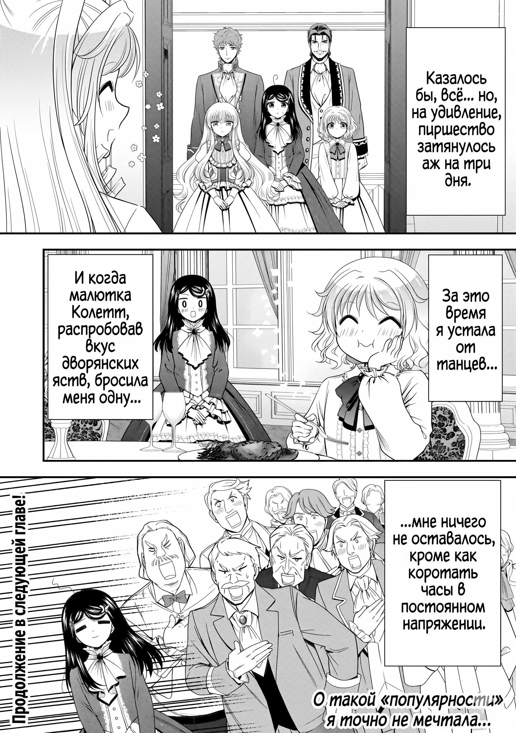 Манга Накопление 80.000 золотых монет в другом мире для моей старости - Глава 86.6 Страница 12