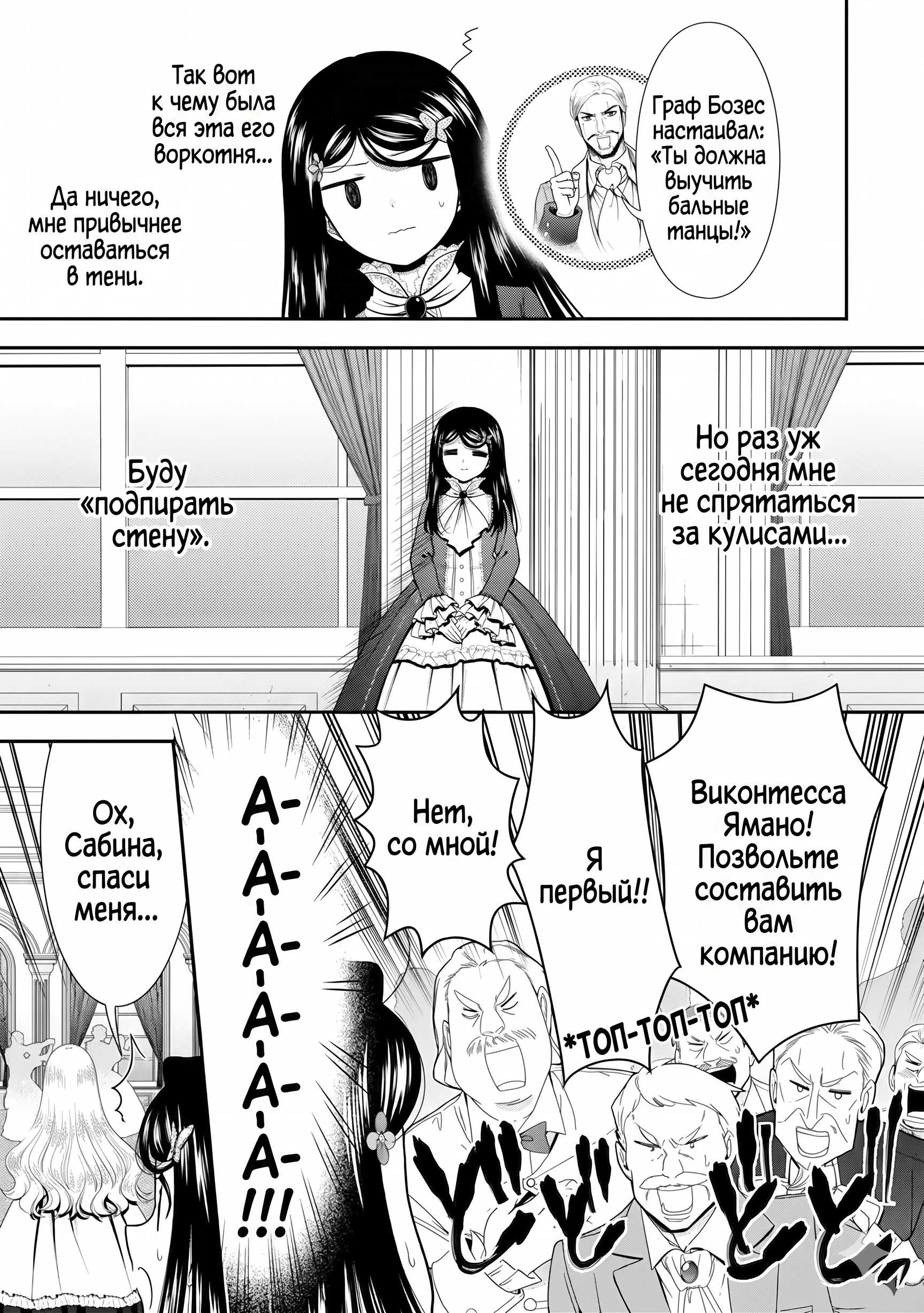 Манга Накопление 80.000 золотых монет в другом мире для моей старости - Глава 86.6 Страница 5