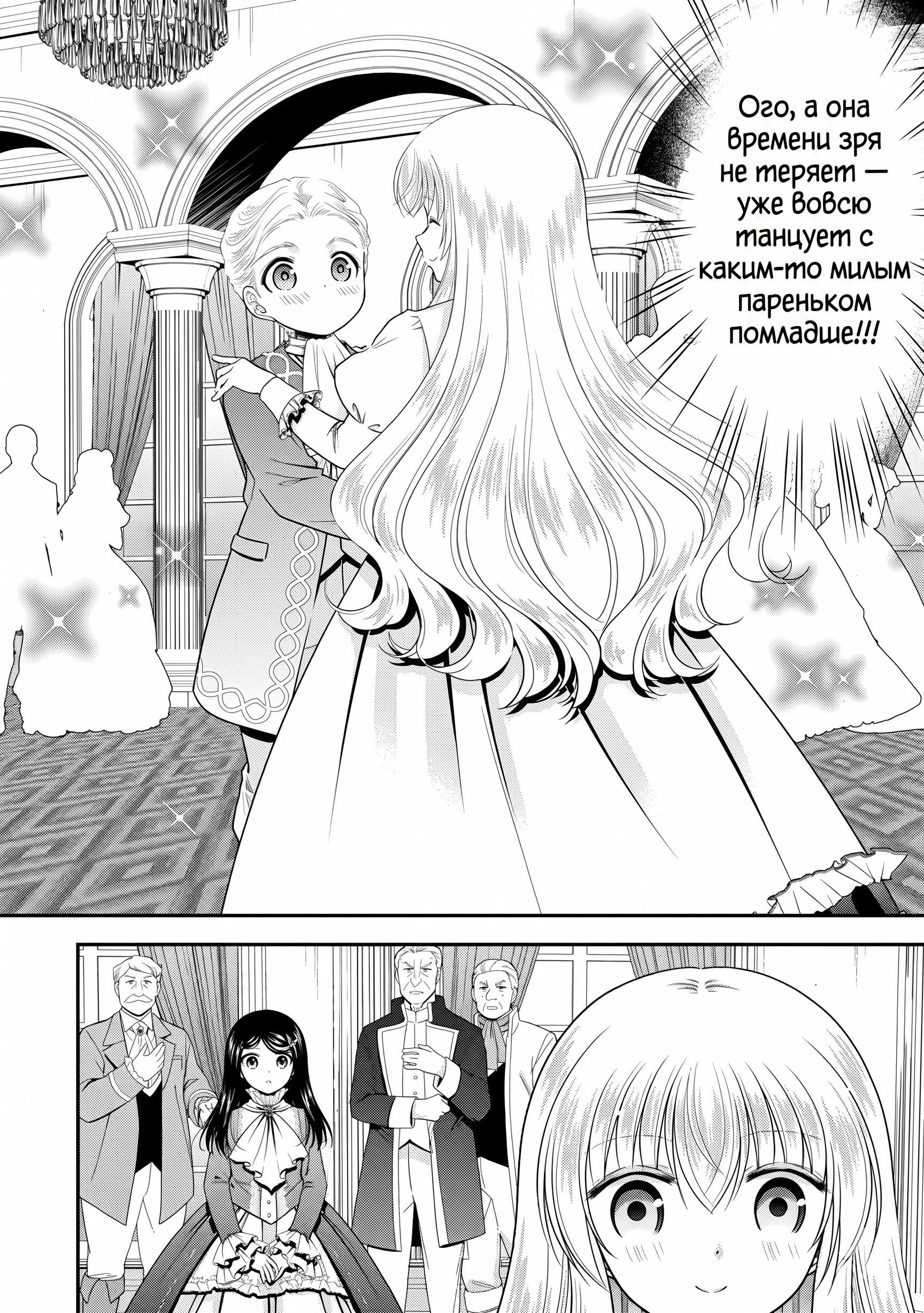 Манга Накопление 80.000 золотых монет в другом мире для моей старости - Глава 86.6 Страница 6