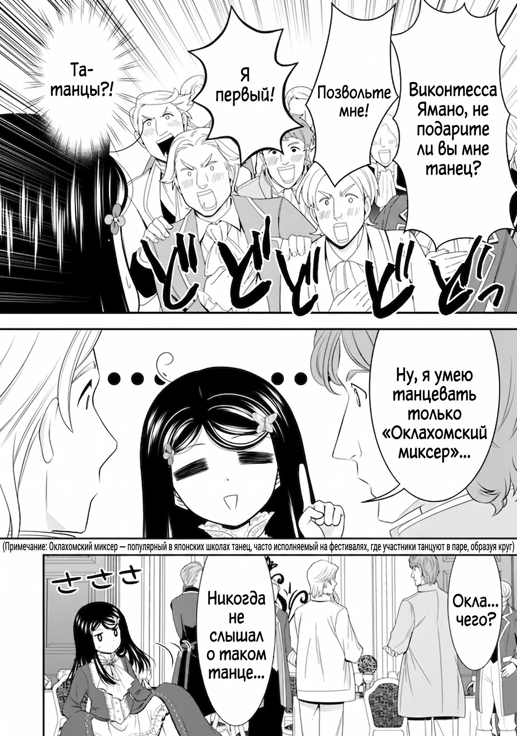 Манга Накопление 80.000 золотых монет в другом мире для моей старости - Глава 86.6 Страница 4