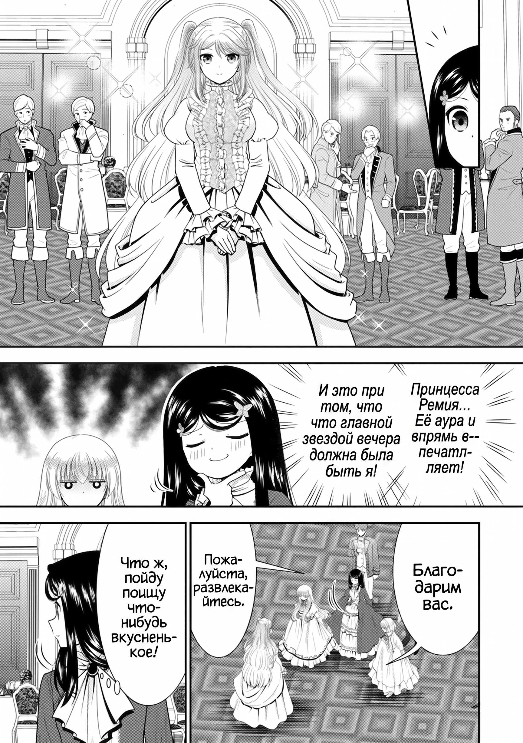 Манга Накопление 80.000 золотых монет в другом мире для моей старости - Глава 86.6 Страница 3