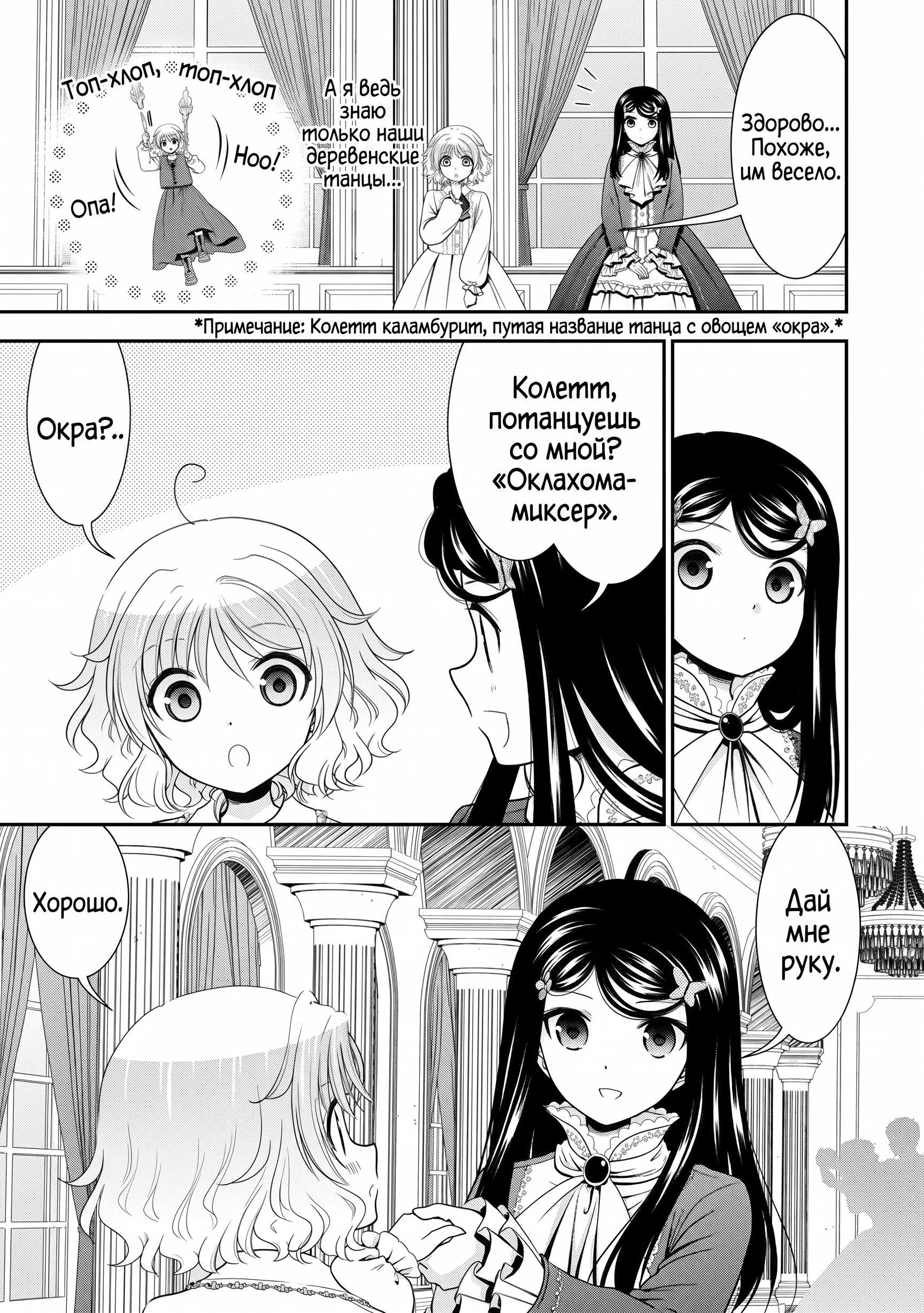 Манга Накопление 80.000 золотых монет в другом мире для моей старости - Глава 86.6 Страница 9