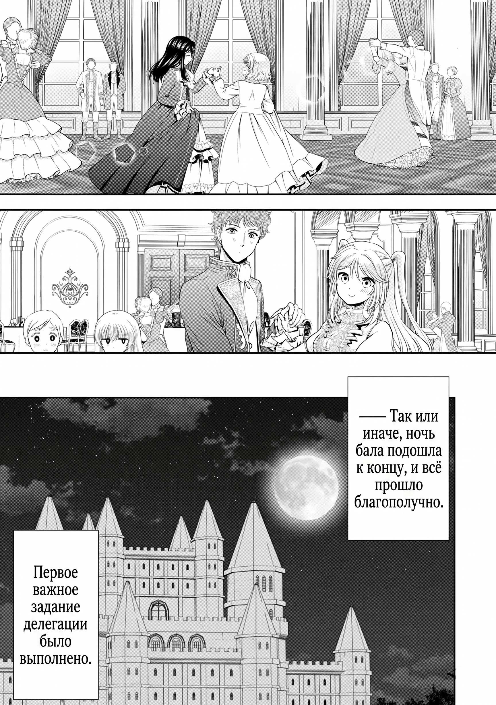 Манга Накопление 80.000 золотых монет в другом мире для моей старости - Глава 86.6 Страница 11