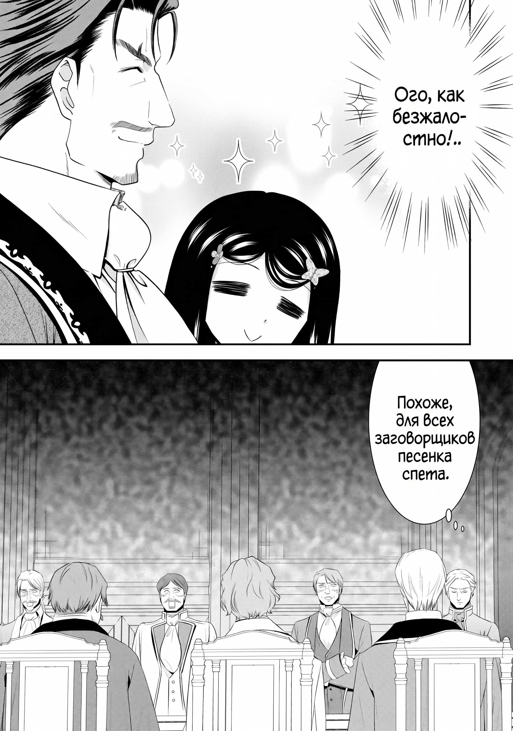 Манга Накопление 80.000 золотых монет в другом мире для моей старости - Глава 86.5 Страница 5