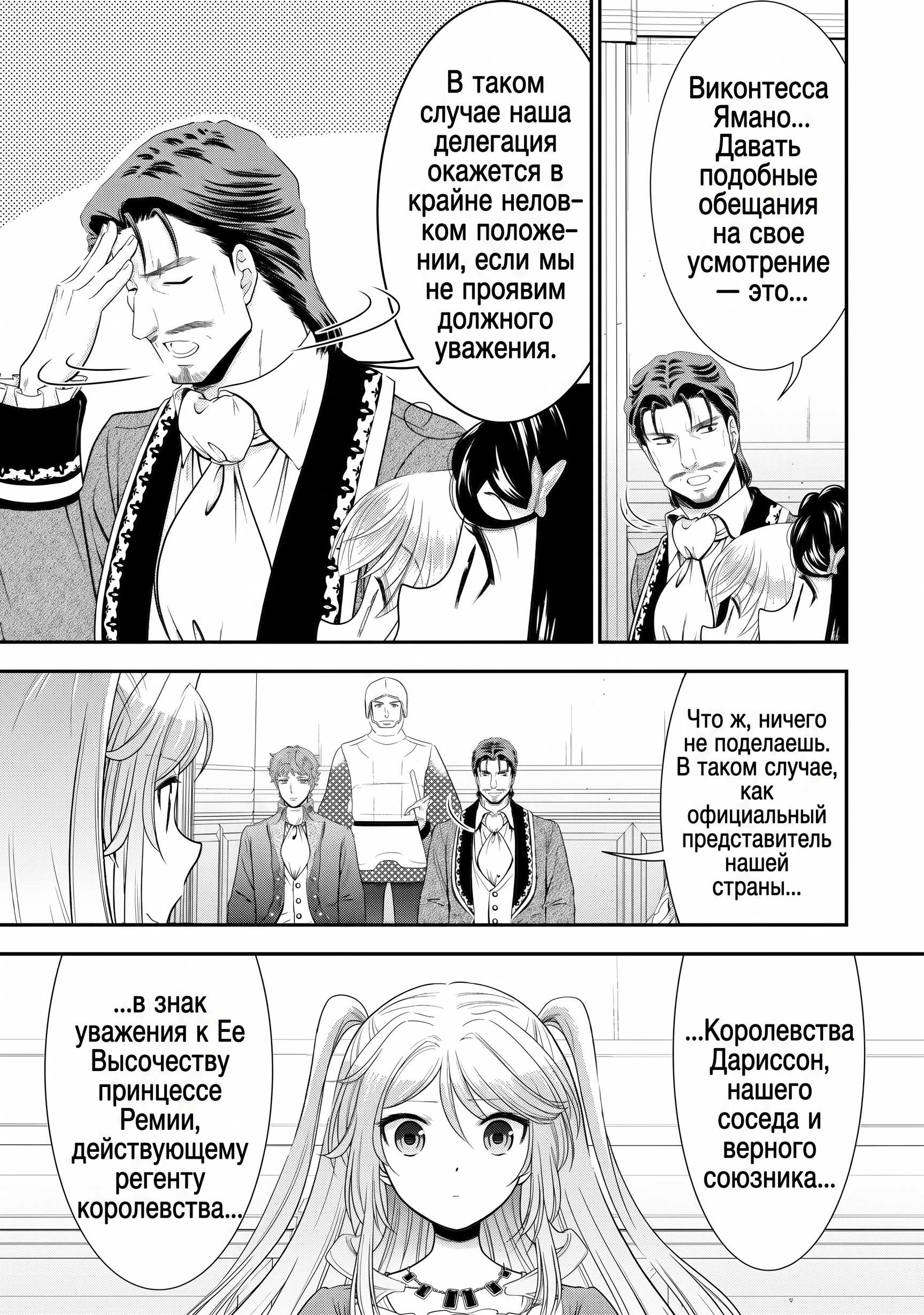 Манга Накопление 80.000 золотых монет в другом мире для моей старости - Глава 86.5 Страница 3