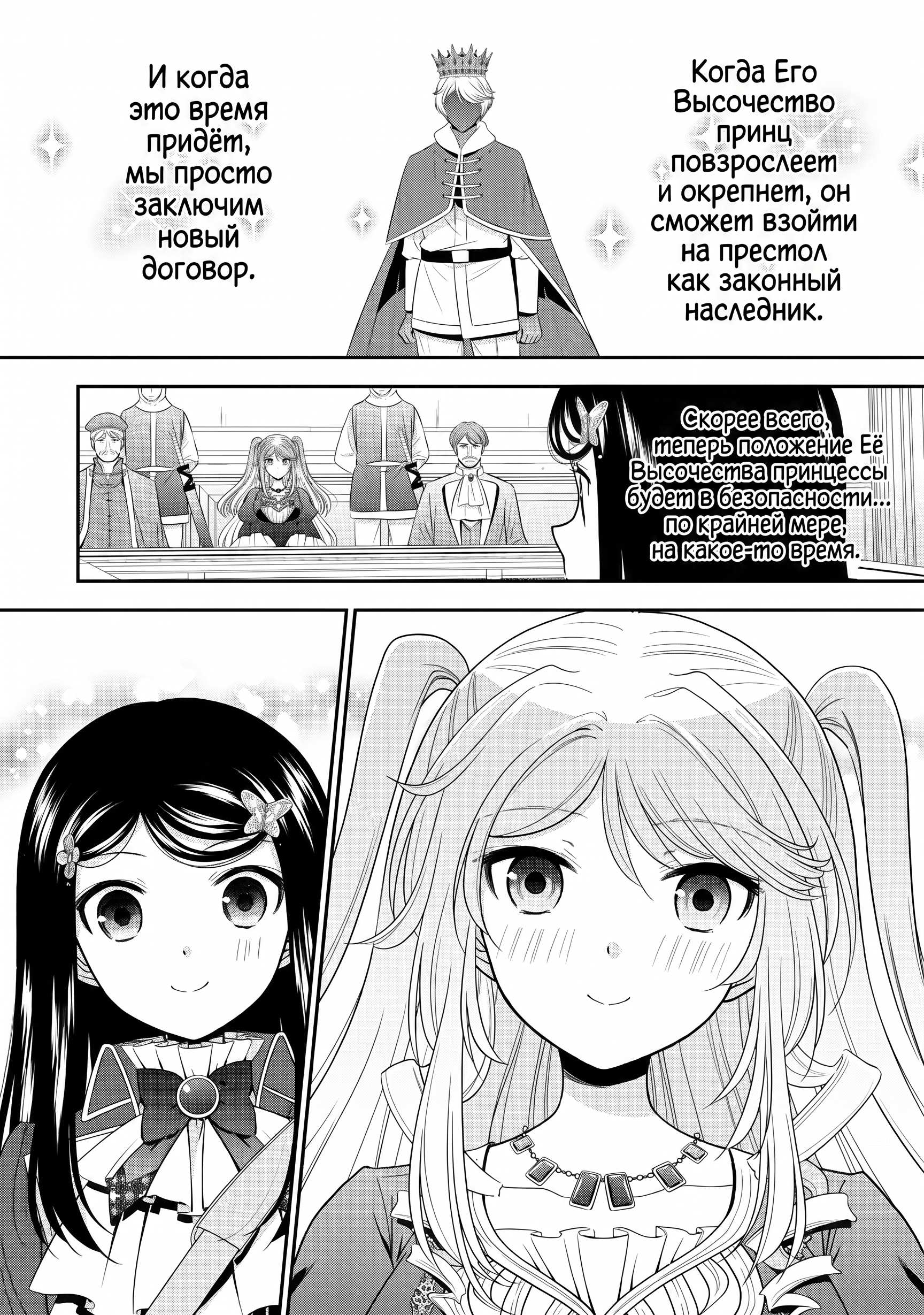 Манга Накопление 80.000 золотых монет в другом мире для моей старости - Глава 86.5 Страница 6