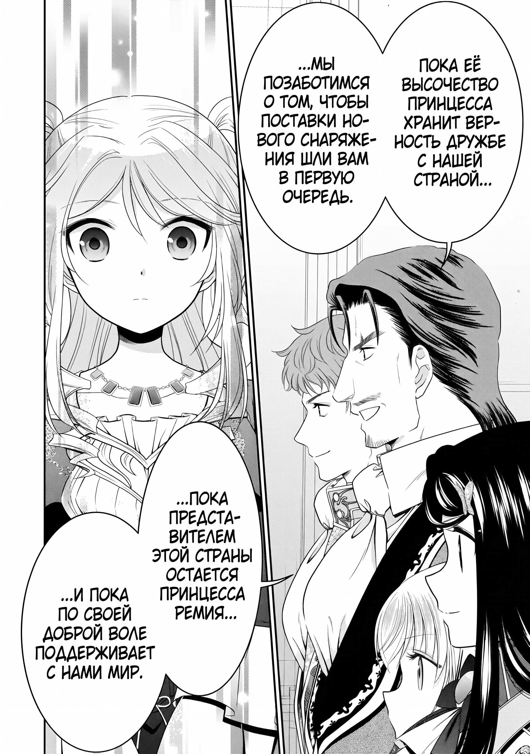 Манга Накопление 80.000 золотых монет в другом мире для моей старости - Глава 86.5 Страница 4