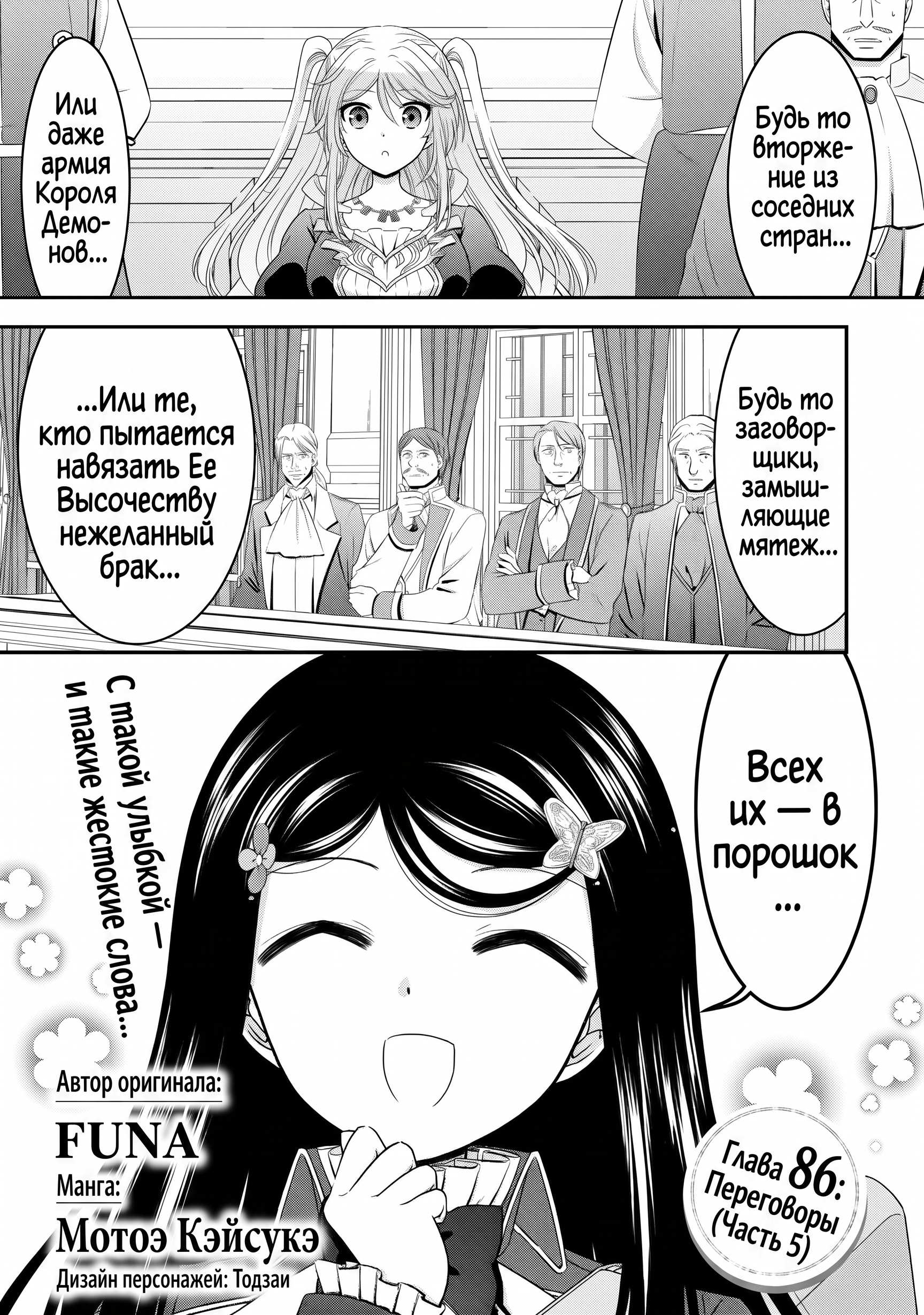 Манга Накопление 80.000 золотых монет в другом мире для моей старости - Глава 86.5 Страница 1