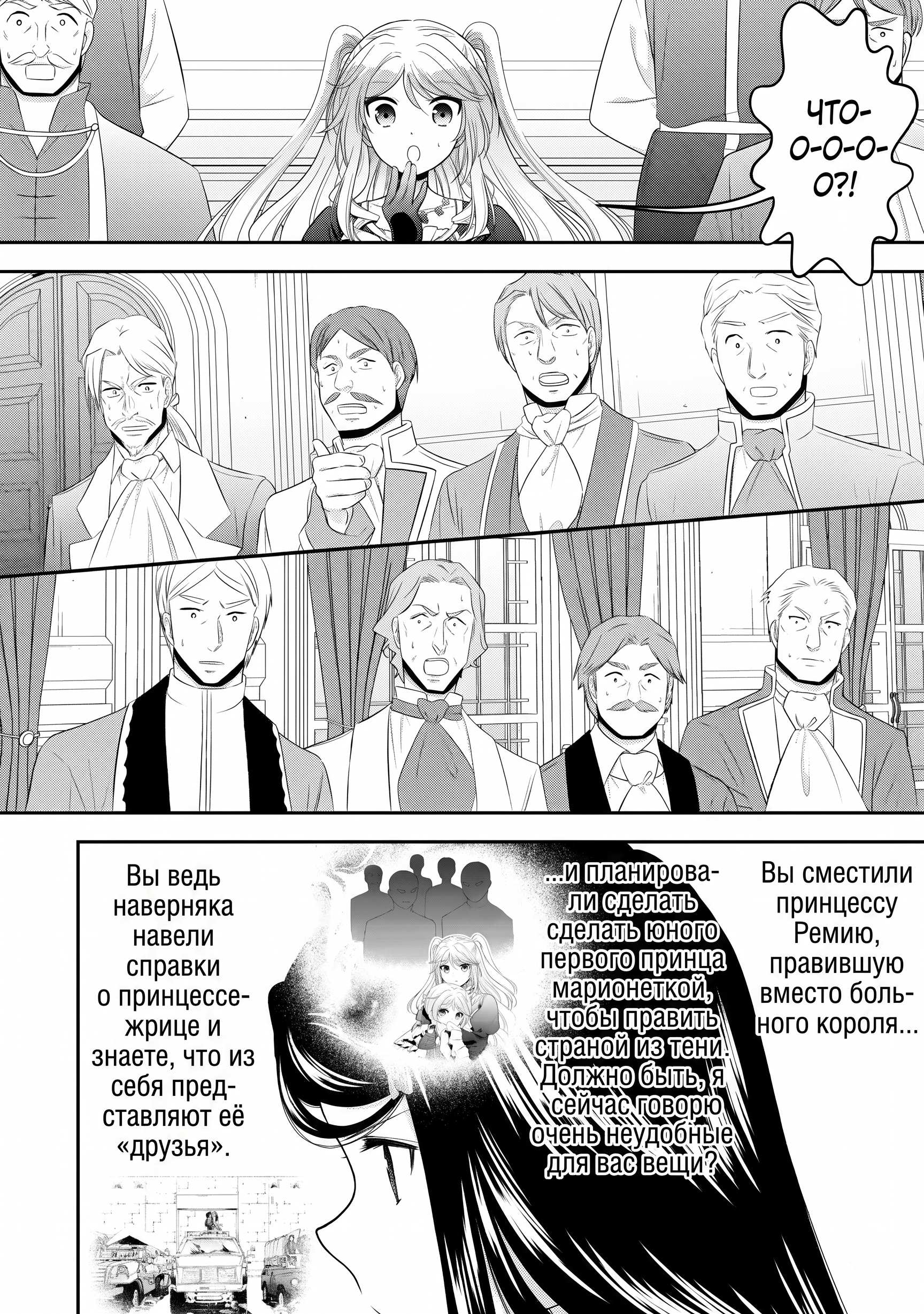 Манга Накопление 80.000 золотых монет в другом мире для моей старости - Глава 86.5 Страница 2