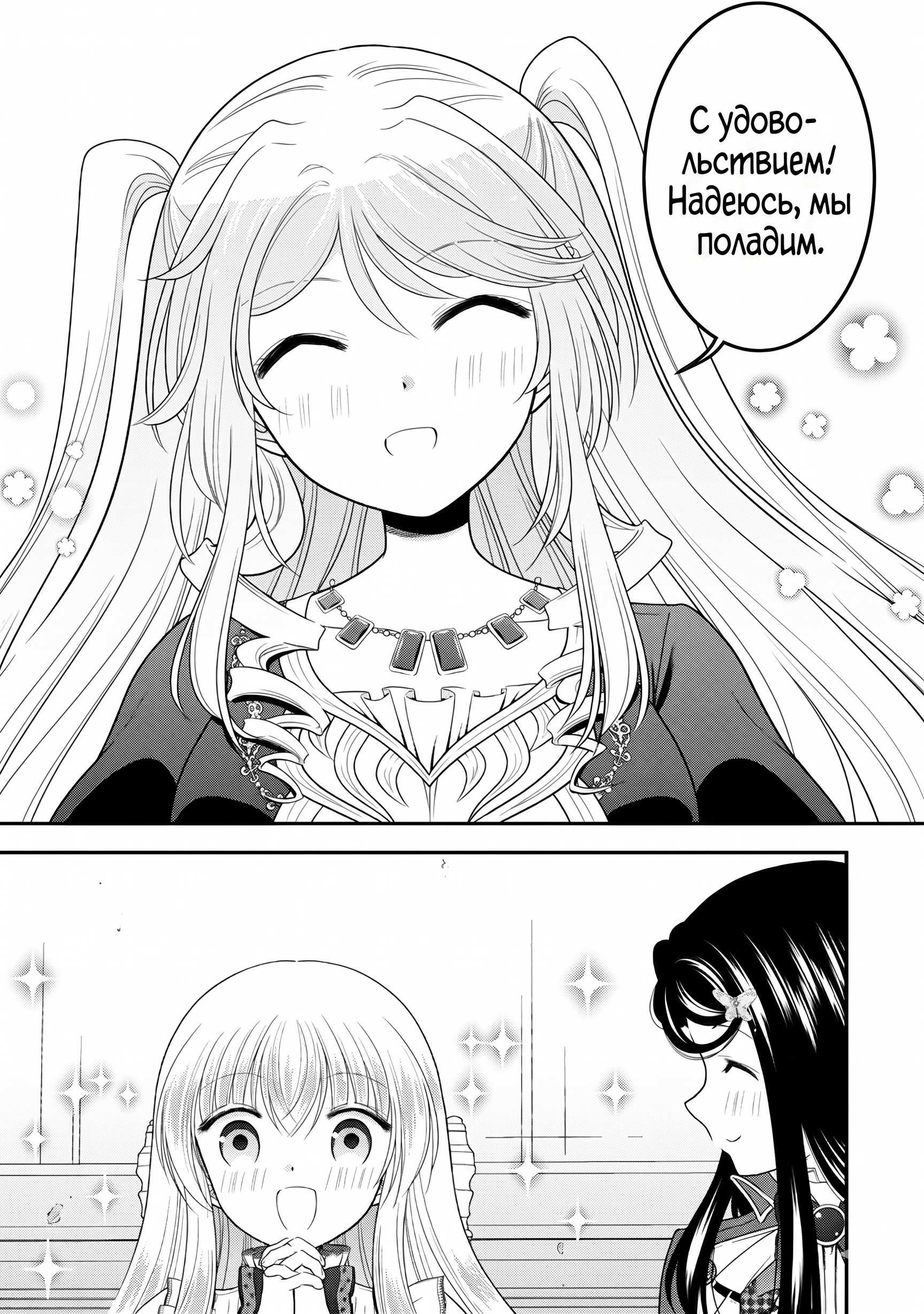 Манга Накопление 80.000 золотых монет в другом мире для моей старости - Глава 86.5 Страница 9