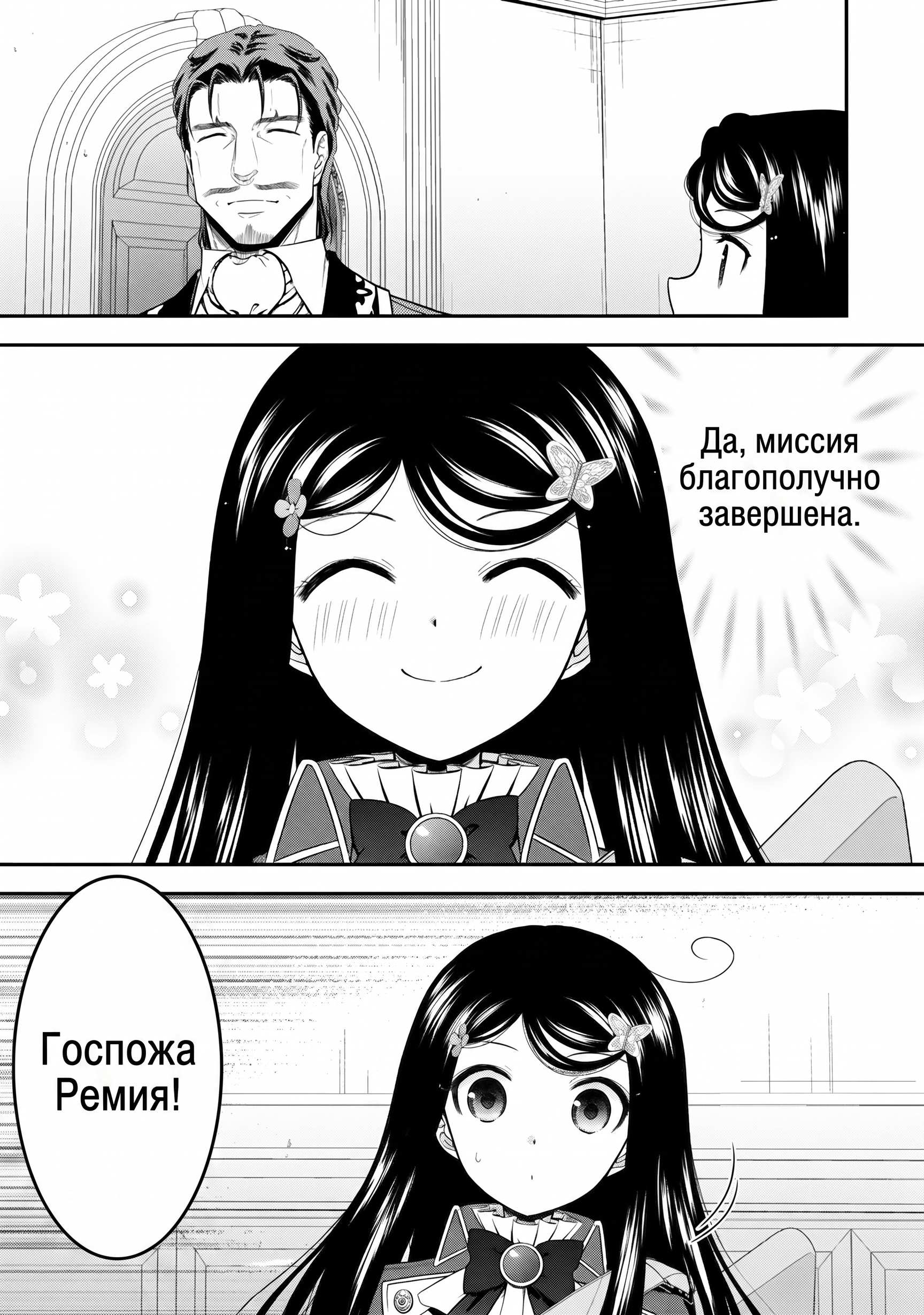 Манга Накопление 80.000 золотых монет в другом мире для моей старости - Глава 86.5 Страница 7