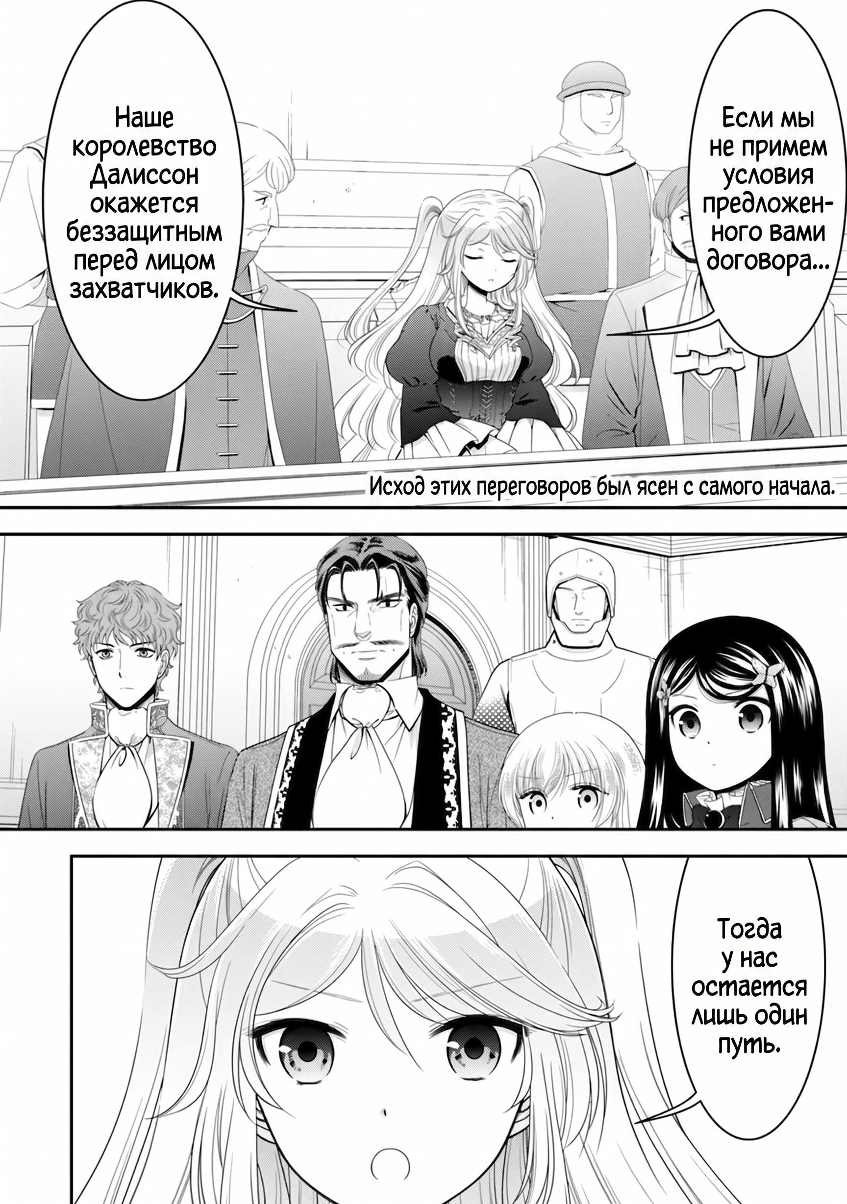 Манга Накопление 80.000 золотых монет в другом мире для моей старости - Глава 86.4 Страница 2