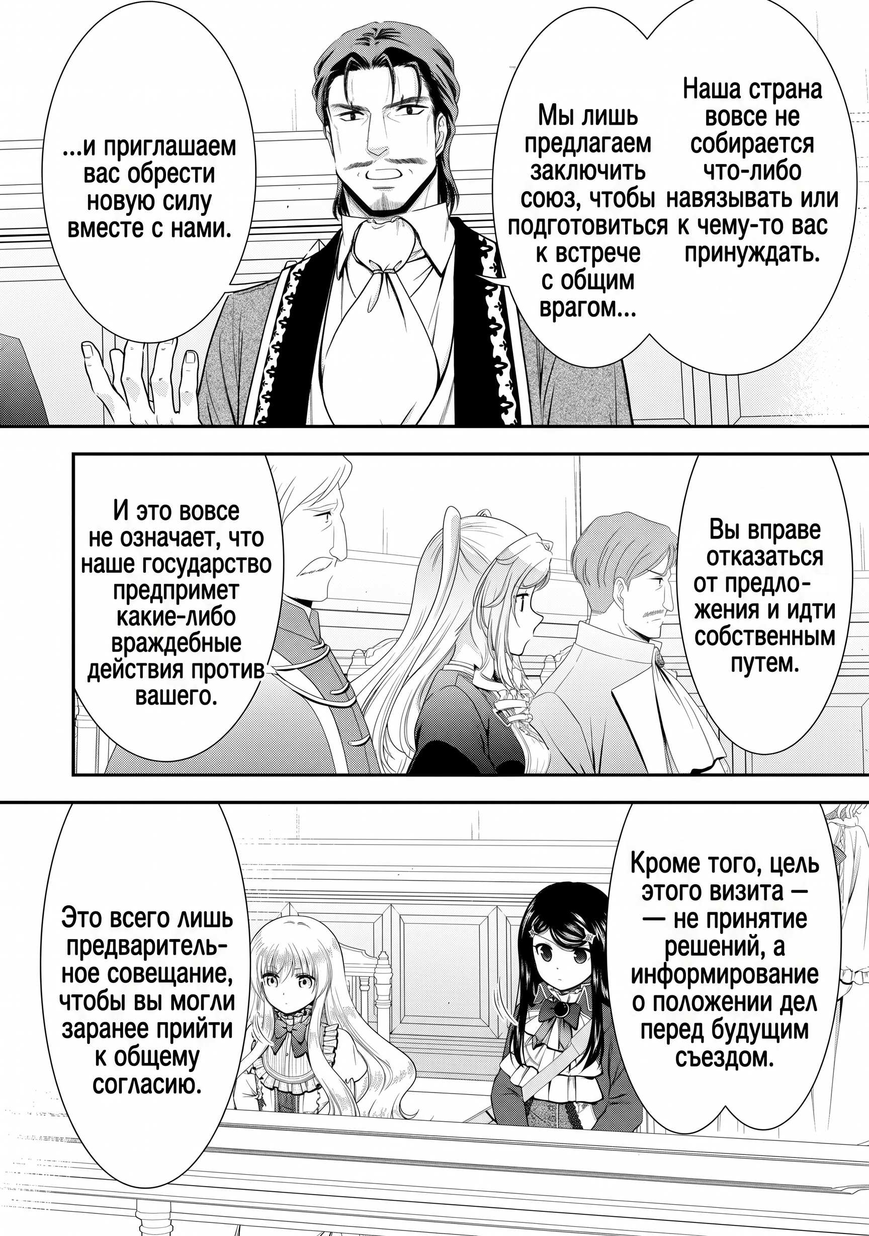 Манга Накопление 80.000 золотых монет в другом мире для моей старости - Глава 86.4 Страница 4