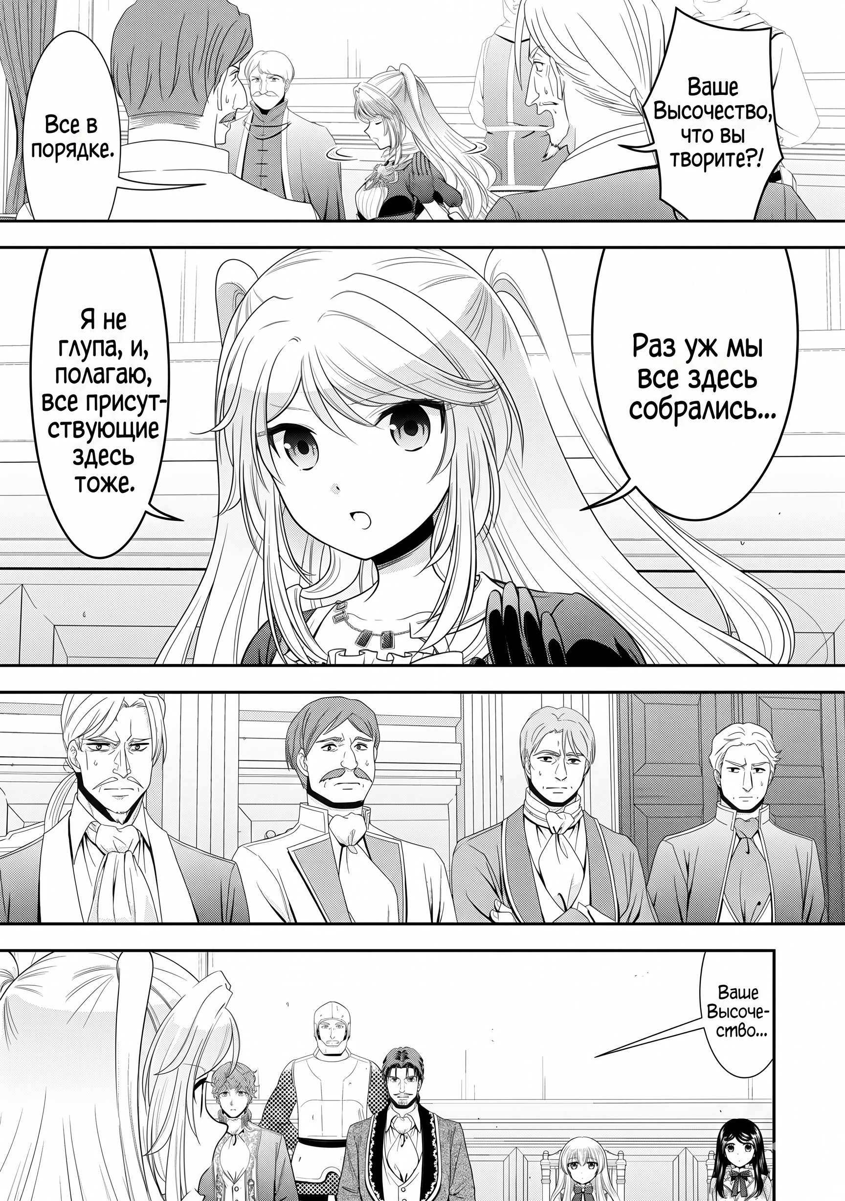 Манга Накопление 80.000 золотых монет в другом мире для моей старости - Глава 86.4 Страница 3