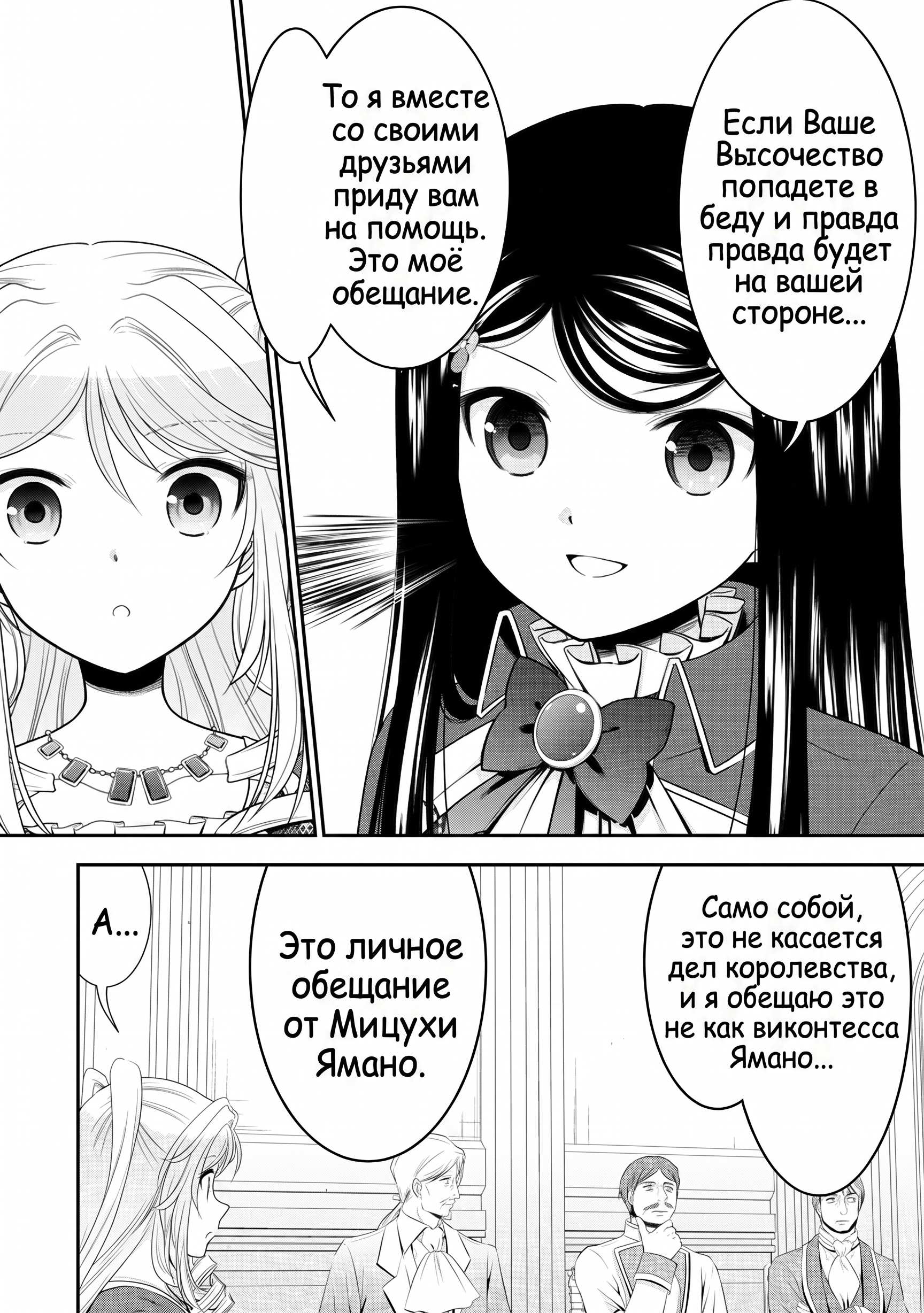 Манга Накопление 80.000 золотых монет в другом мире для моей старости - Глава 86.4 Страница 8