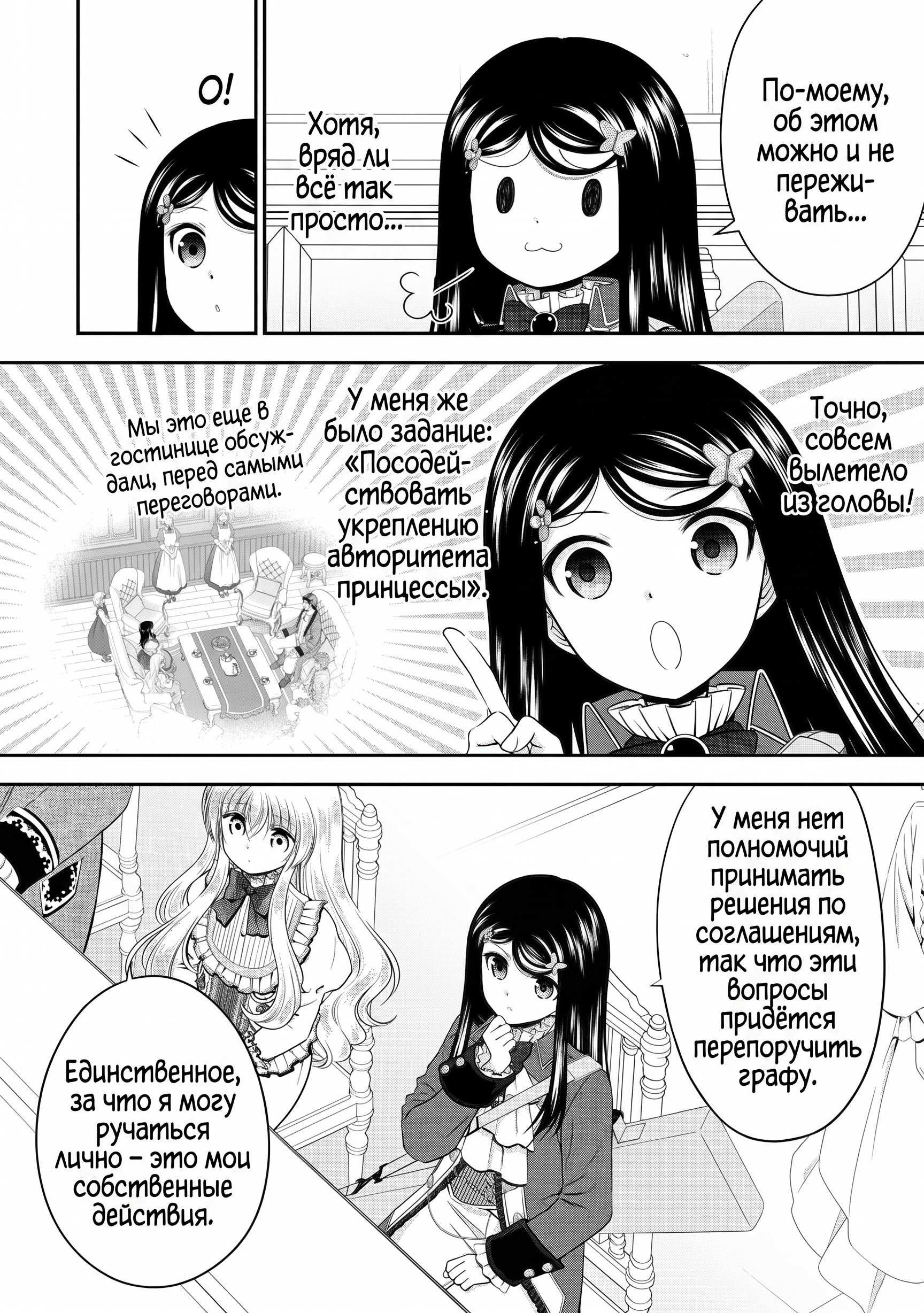 Манга Накопление 80.000 золотых монет в другом мире для моей старости - Глава 86.4 Страница 6