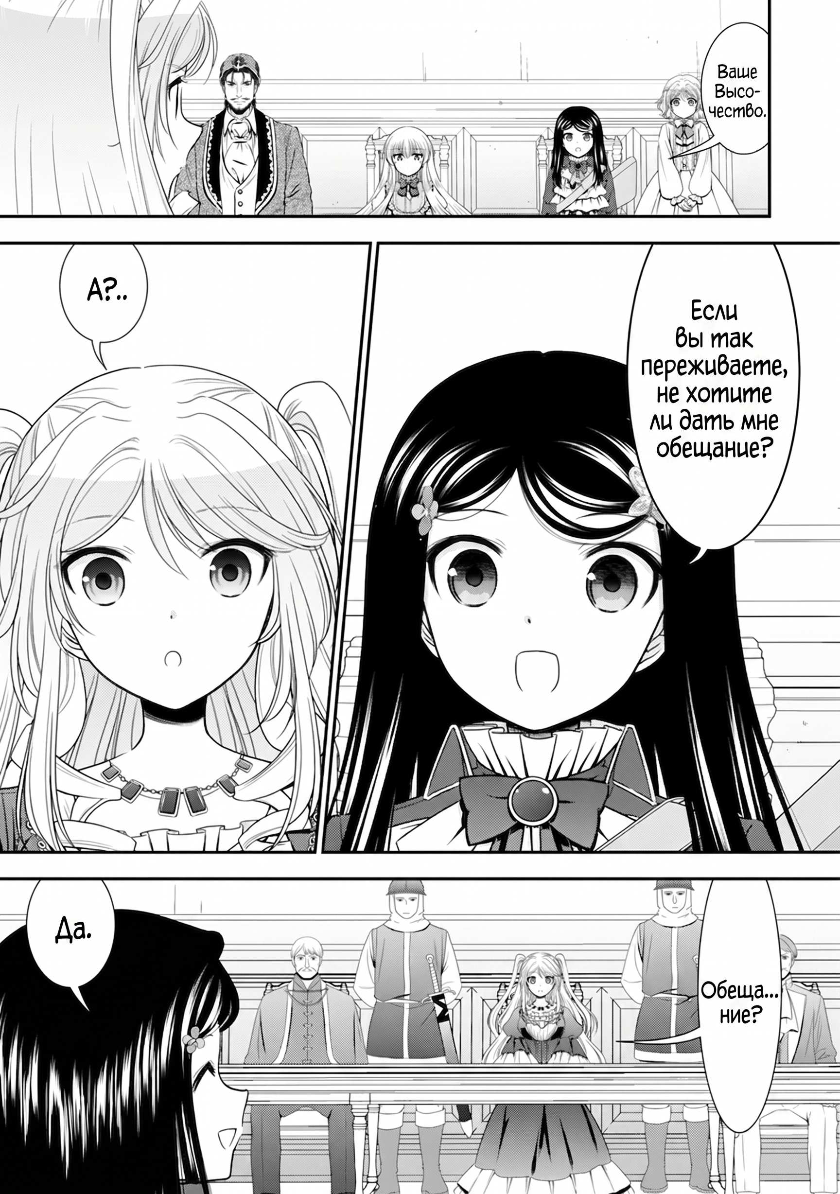 Манга Накопление 80.000 золотых монет в другом мире для моей старости - Глава 86.4 Страница 7