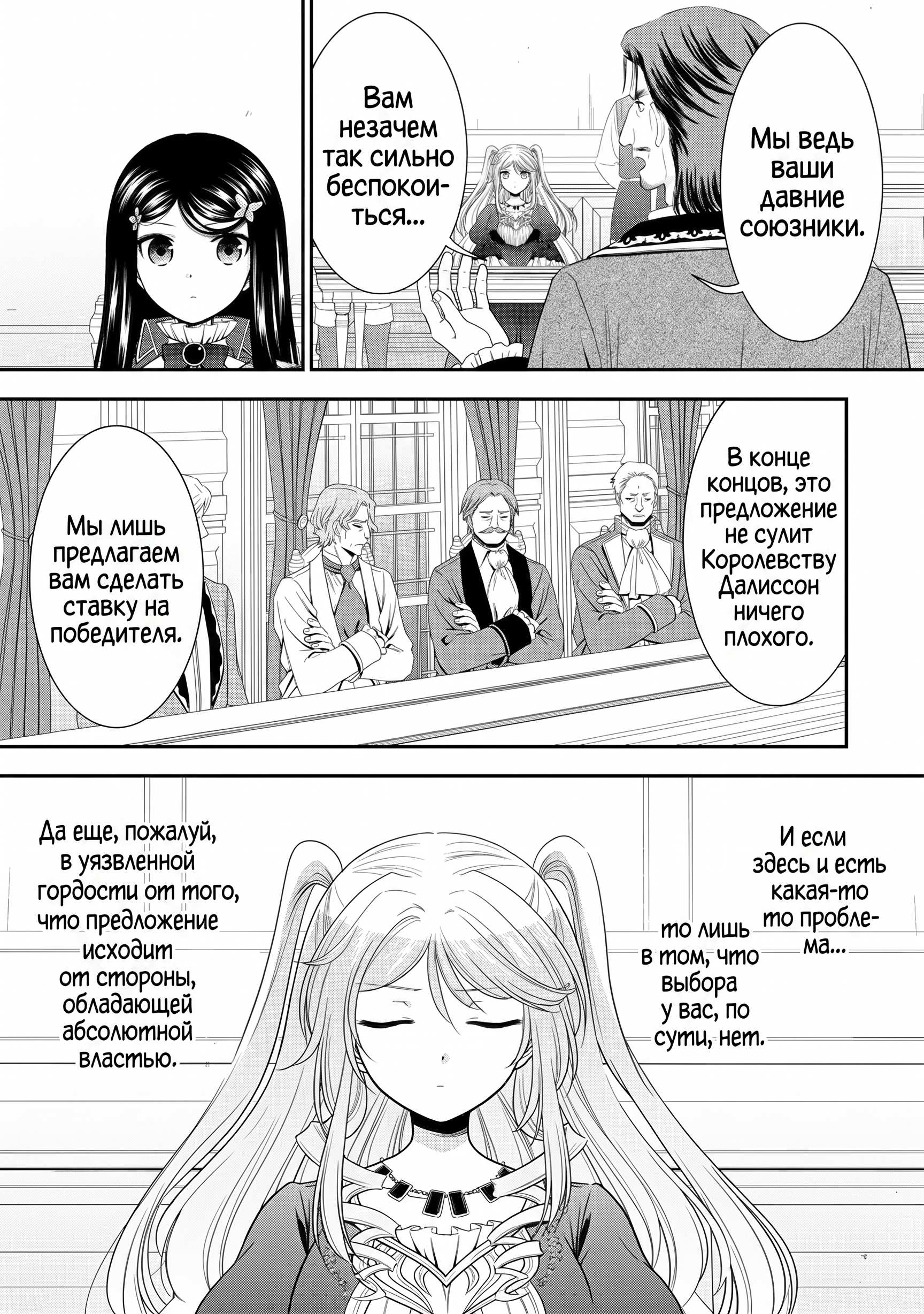 Манга Накопление 80.000 золотых монет в другом мире для моей старости - Глава 86.4 Страница 5