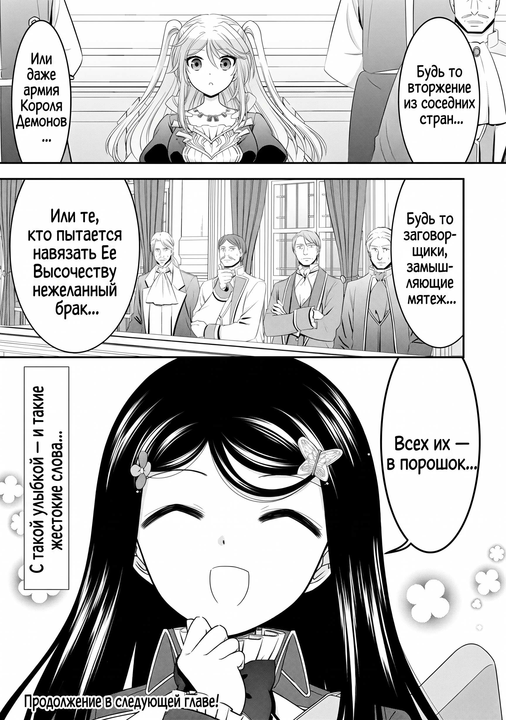 Манга Накопление 80.000 золотых монет в другом мире для моей старости - Глава 86.4 Страница 9