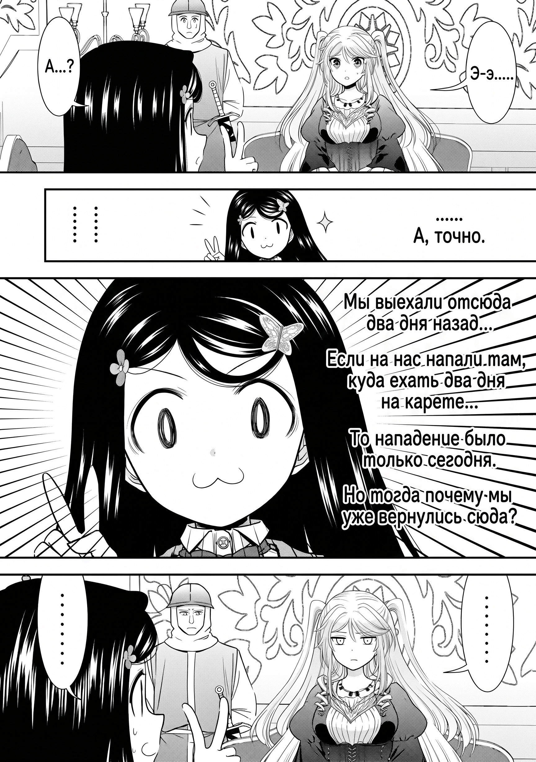 Манга Накопление 80.000 золотых монет в другом мире для моей старости - Глава 87.3 Страница 4