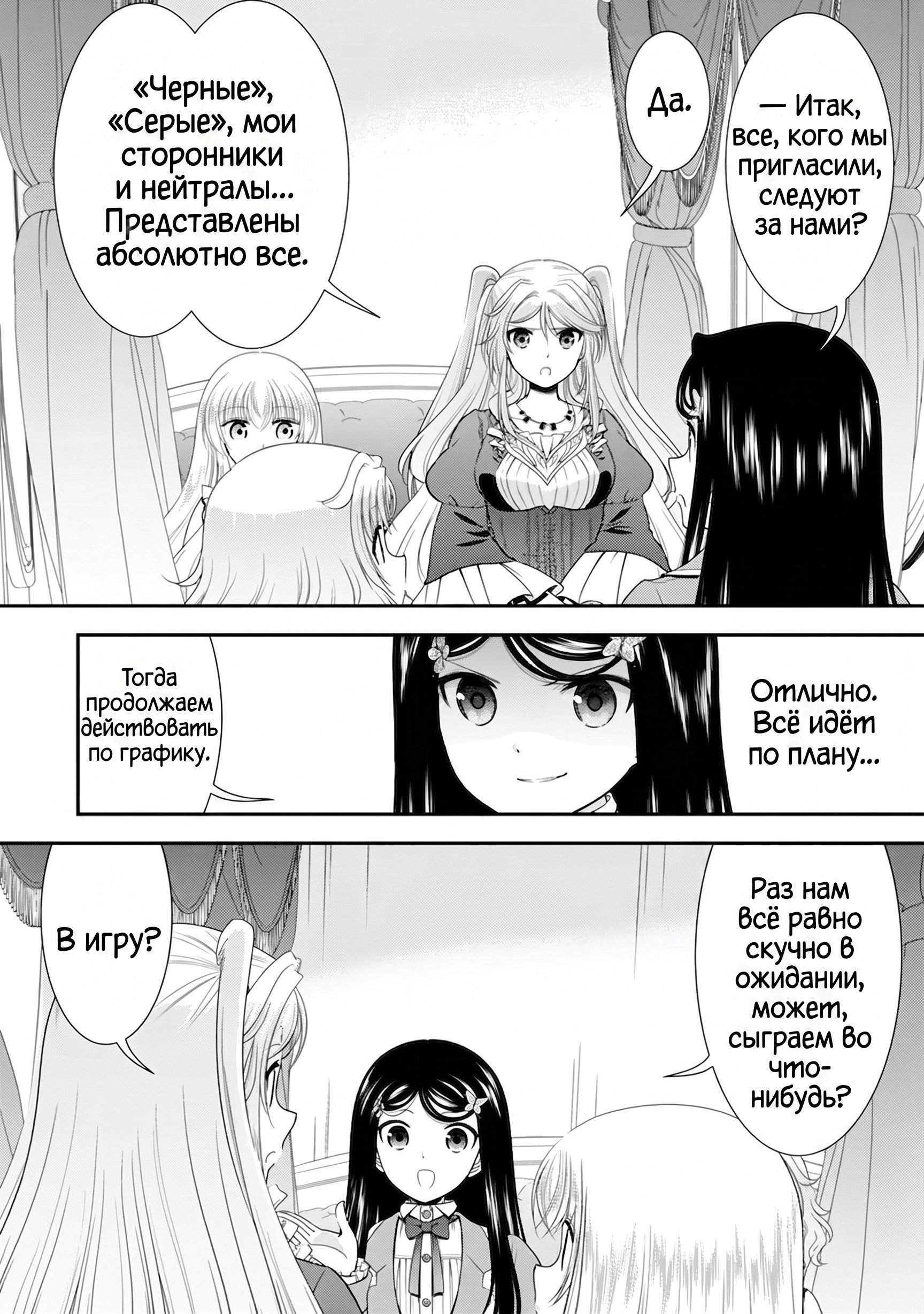 Манга Накопление 80.000 золотых монет в другом мире для моей старости - Глава 87.3 Страница 10