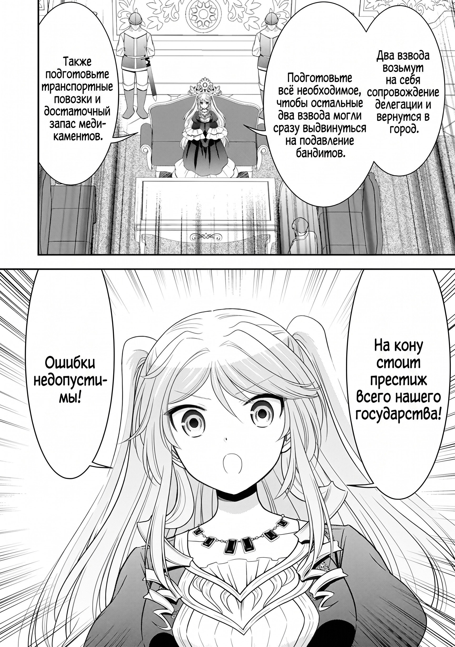 Манга Накопление 80.000 золотых монет в другом мире для моей старости - Глава 87.3 Страница 6