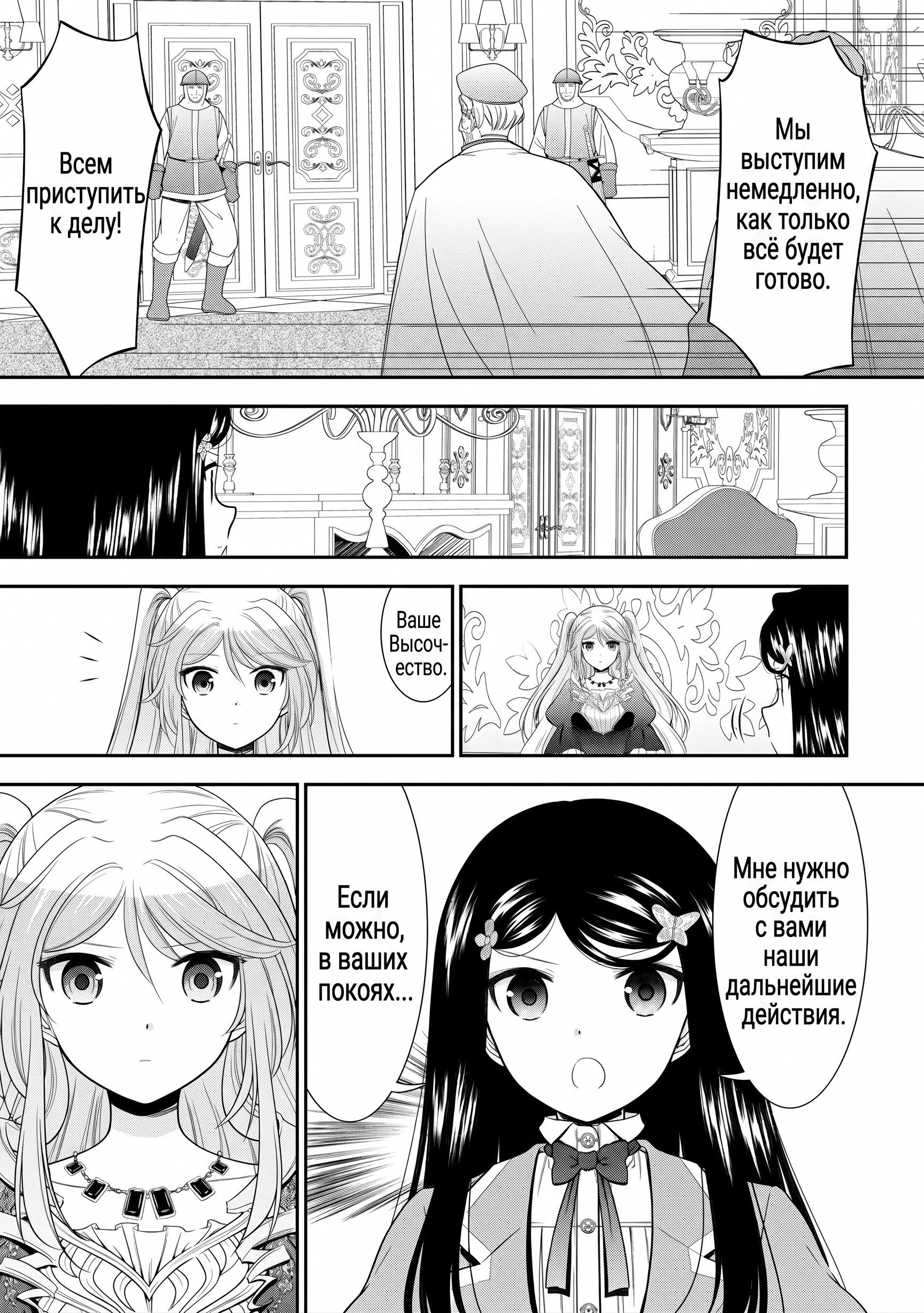 Манга Накопление 80.000 золотых монет в другом мире для моей старости - Глава 87.3 Страница 7