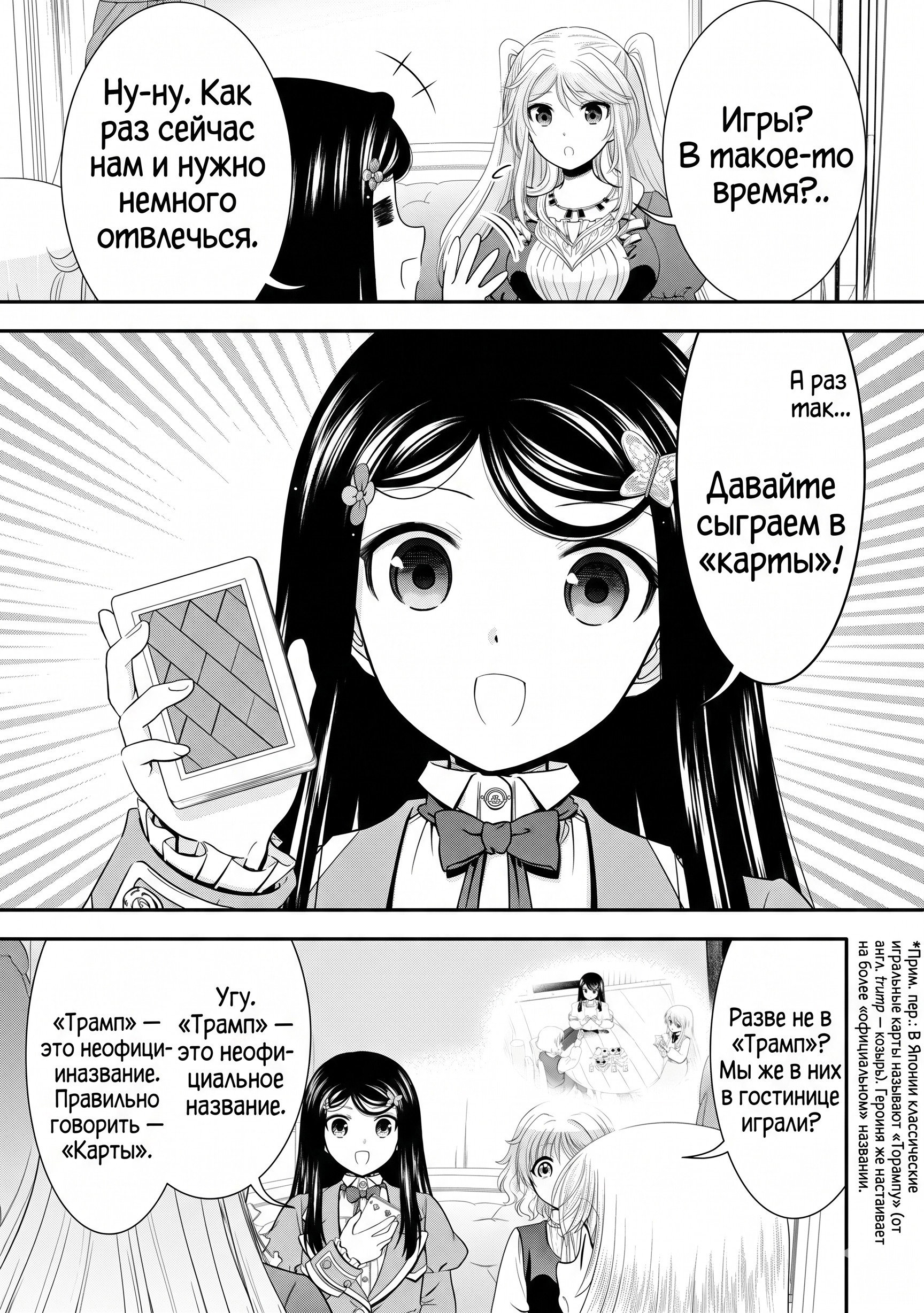 Манга Накопление 80.000 золотых монет в другом мире для моей старости - Глава 87.3 Страница 11