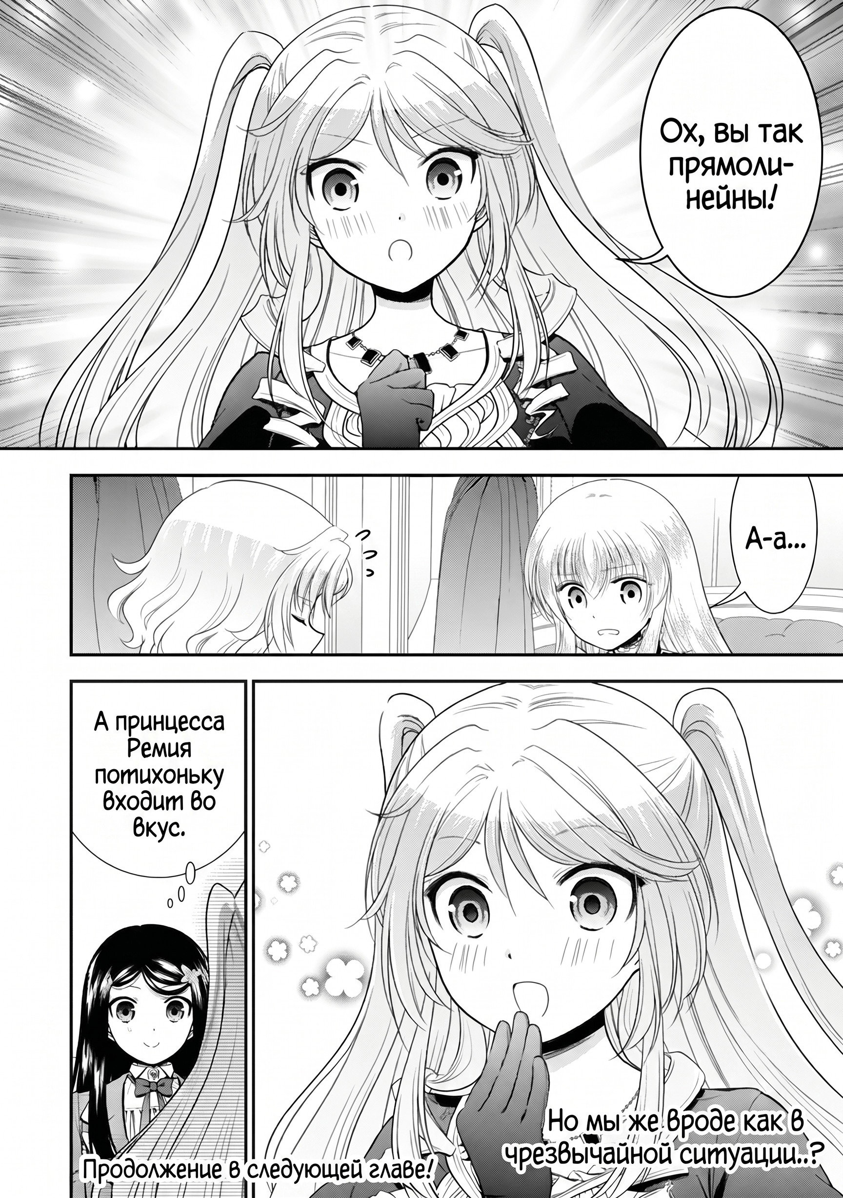 Манга Накопление 80.000 золотых монет в другом мире для моей старости - Глава 87.3 Страница 14