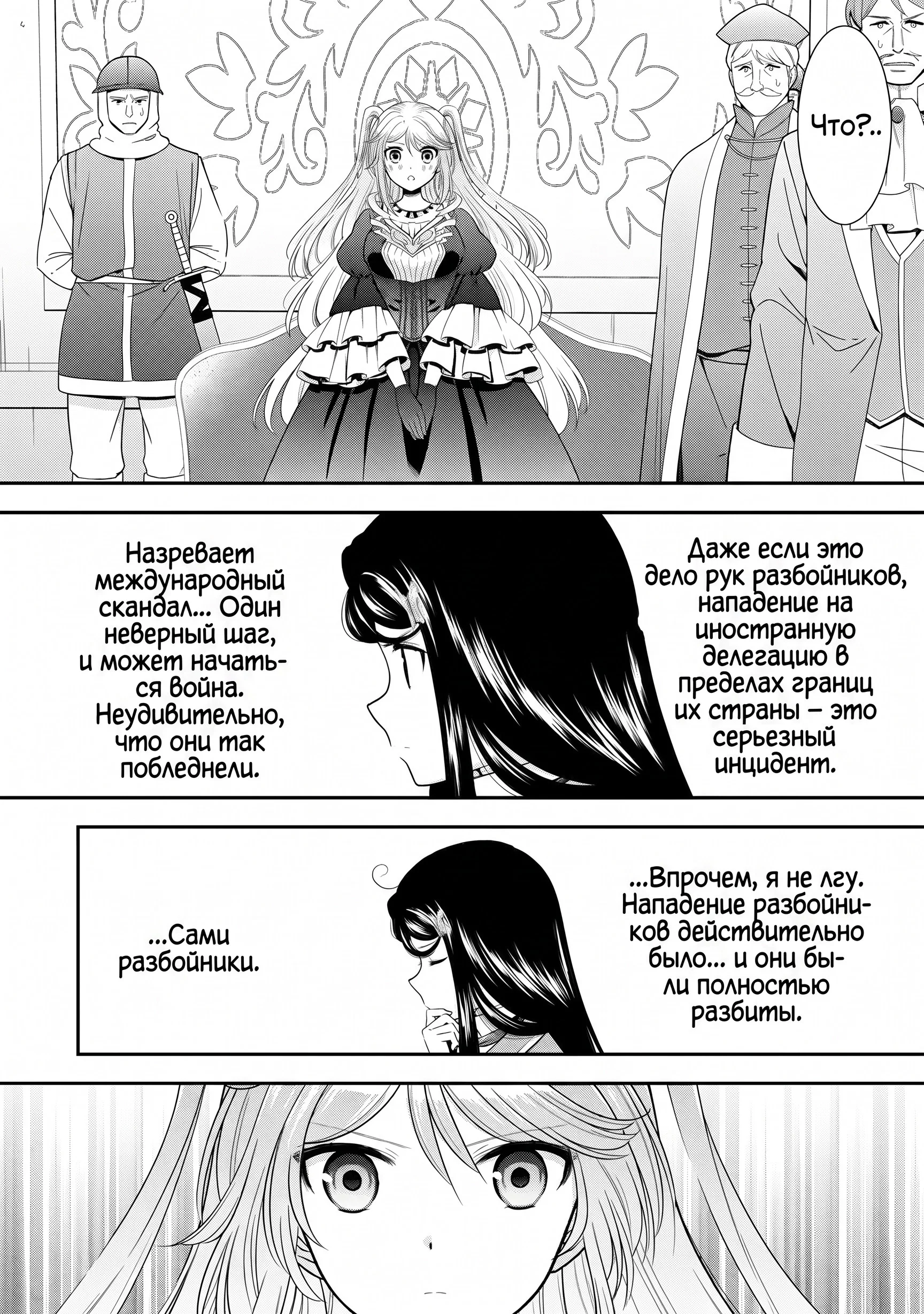 Манга Накопление 80.000 золотых монет в другом мире для моей старости - Глава 87.3 Страница 2