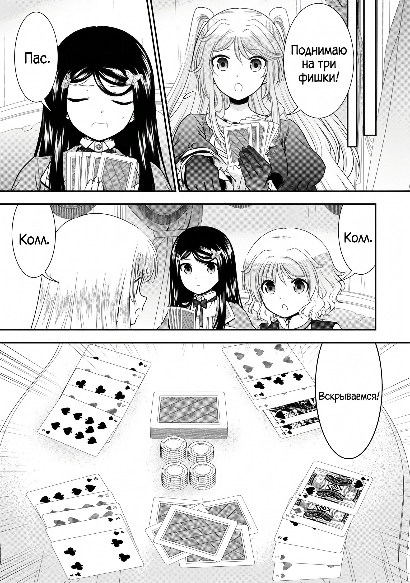 Манга Накопление 80.000 золотых монет в другом мире для моей старости - Глава 87.3 Страница 13