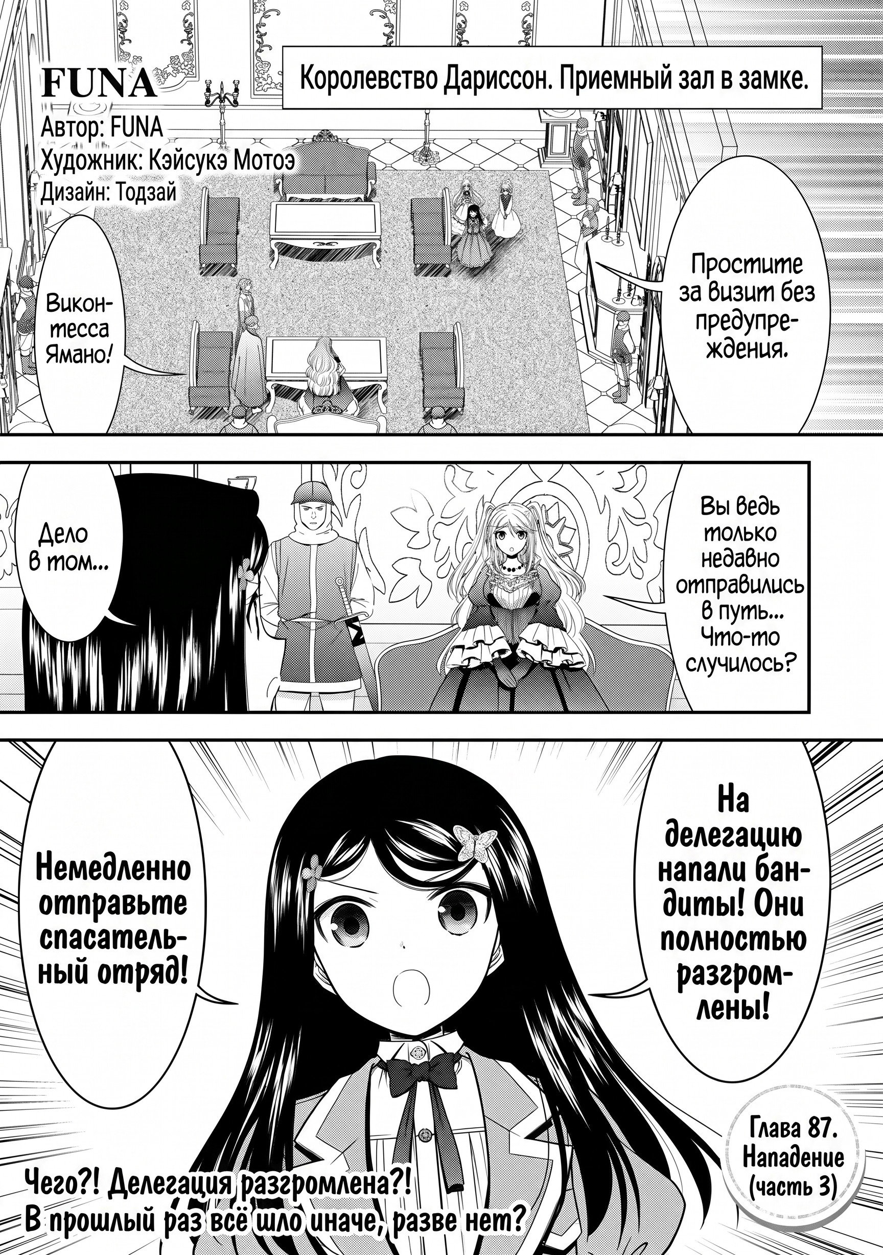 Манга Накопление 80.000 золотых монет в другом мире для моей старости - Глава 87.3 Страница 1