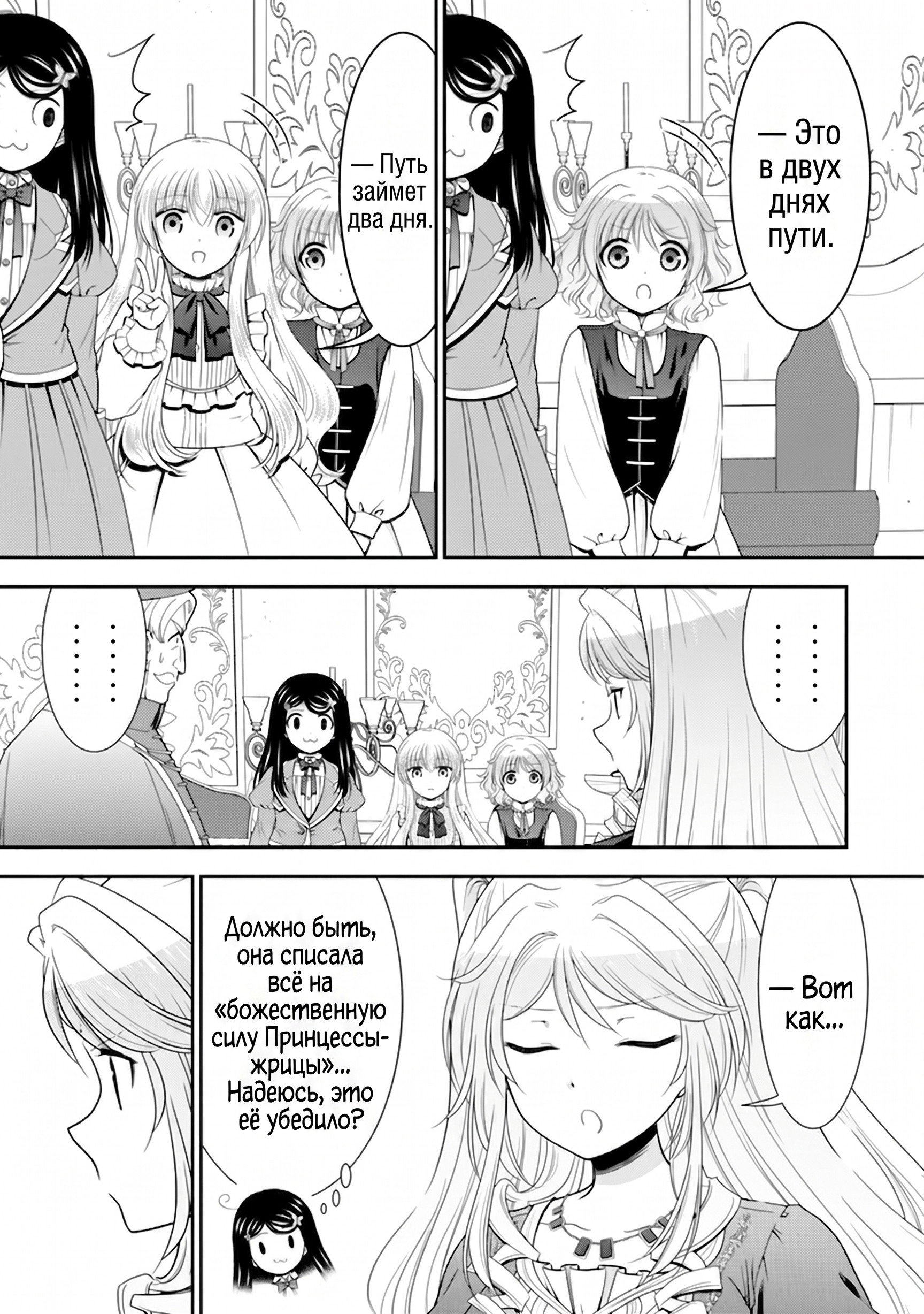 Манга Накопление 80.000 золотых монет в другом мире для моей старости - Глава 87.3 Страница 5