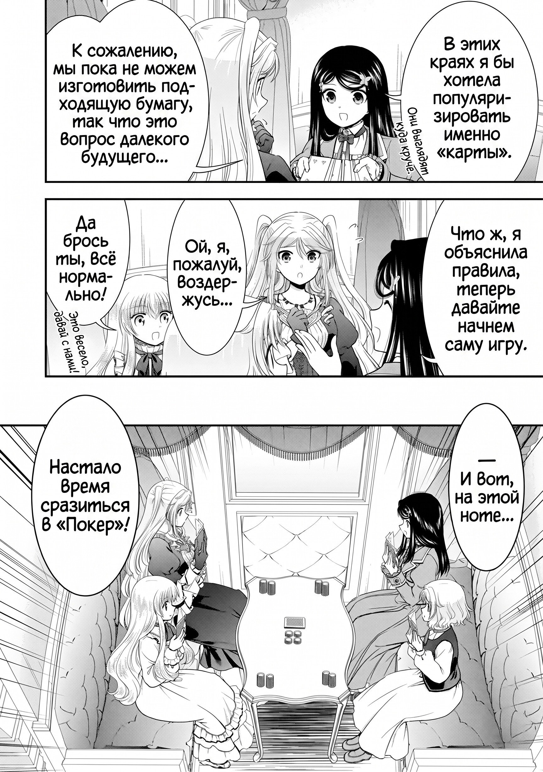 Манга Накопление 80.000 золотых монет в другом мире для моей старости - Глава 87.3 Страница 12