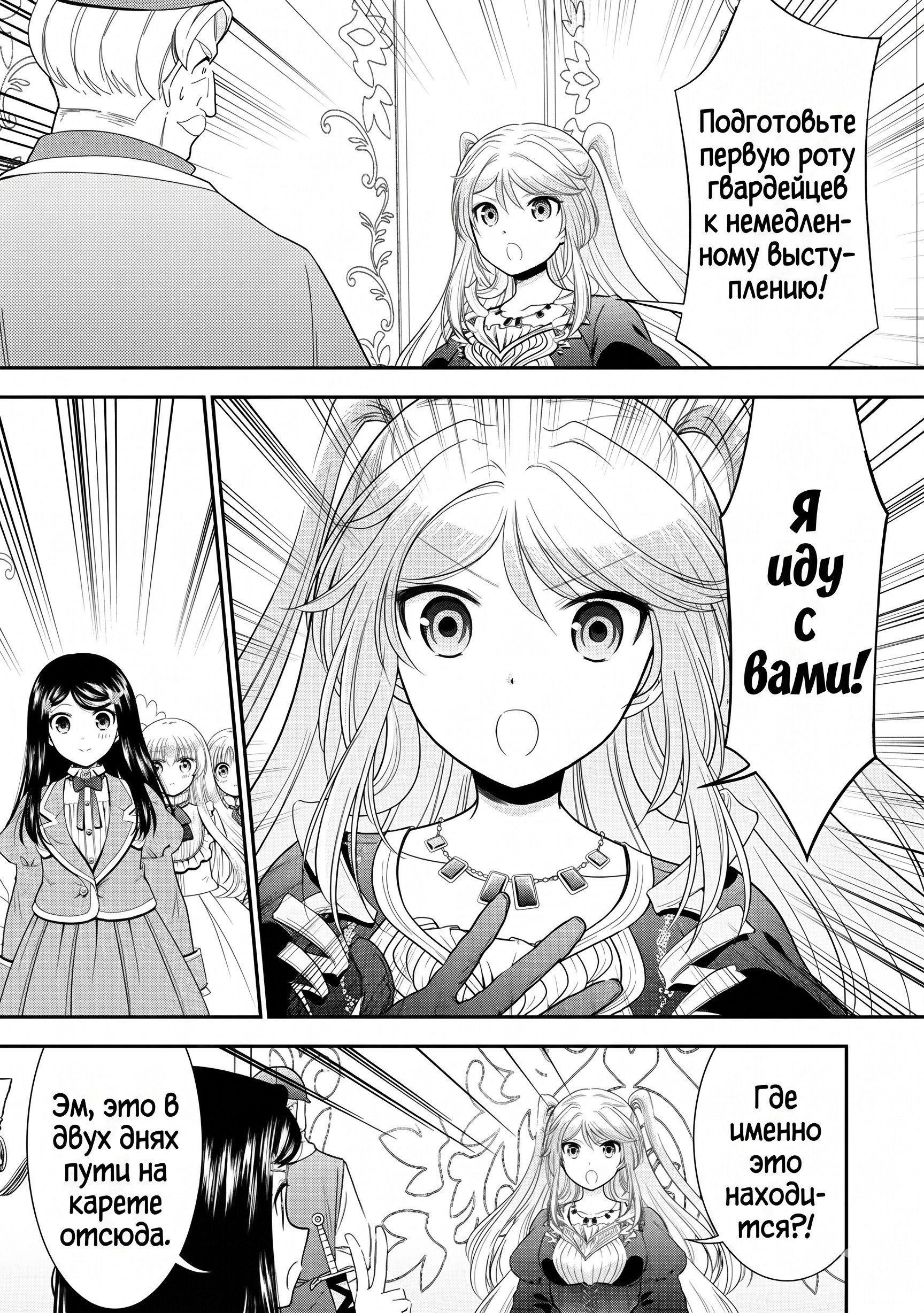 Манга Накопление 80.000 золотых монет в другом мире для моей старости - Глава 87.3 Страница 3